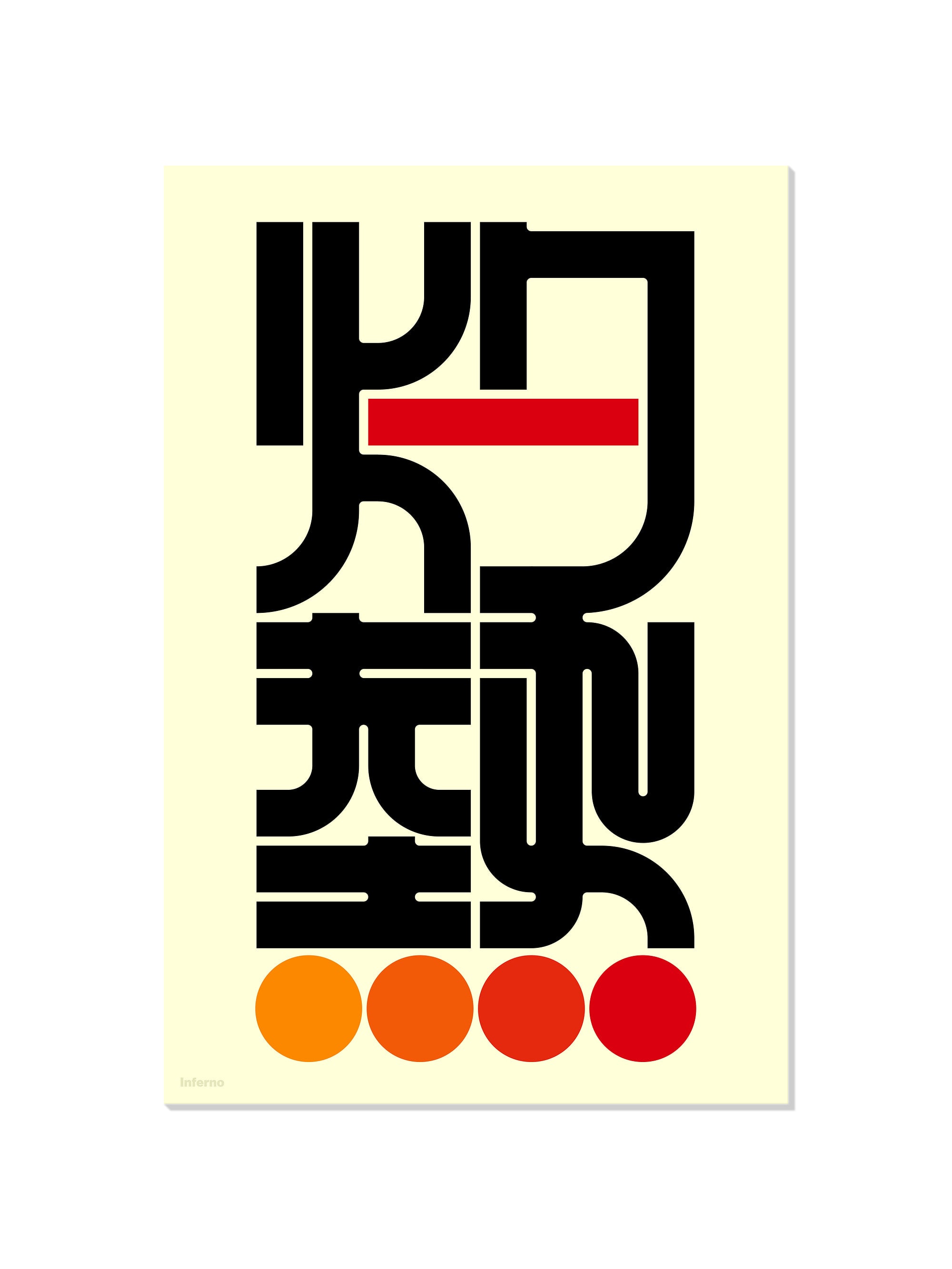 灼熱#1 (inferno) - Kenichi Minami - Unframed |frame=Unframed|