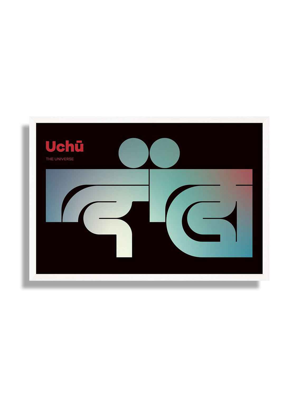 宇宙#1 (The Universe) - Kenichi Minami