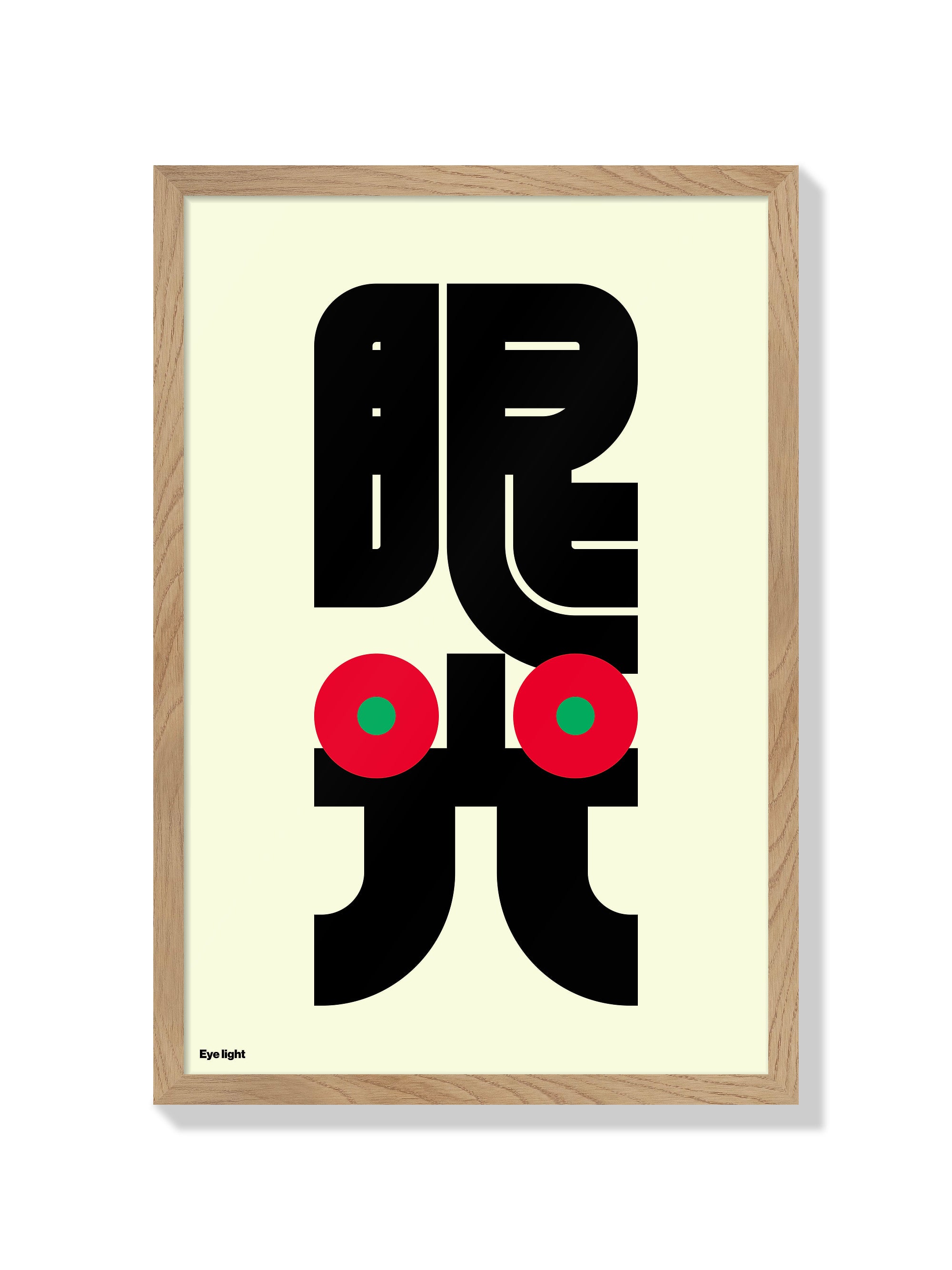 眼光#2 (Eye Light) - Kenichi Minami - Natural Frame |frame=Natural Frame|