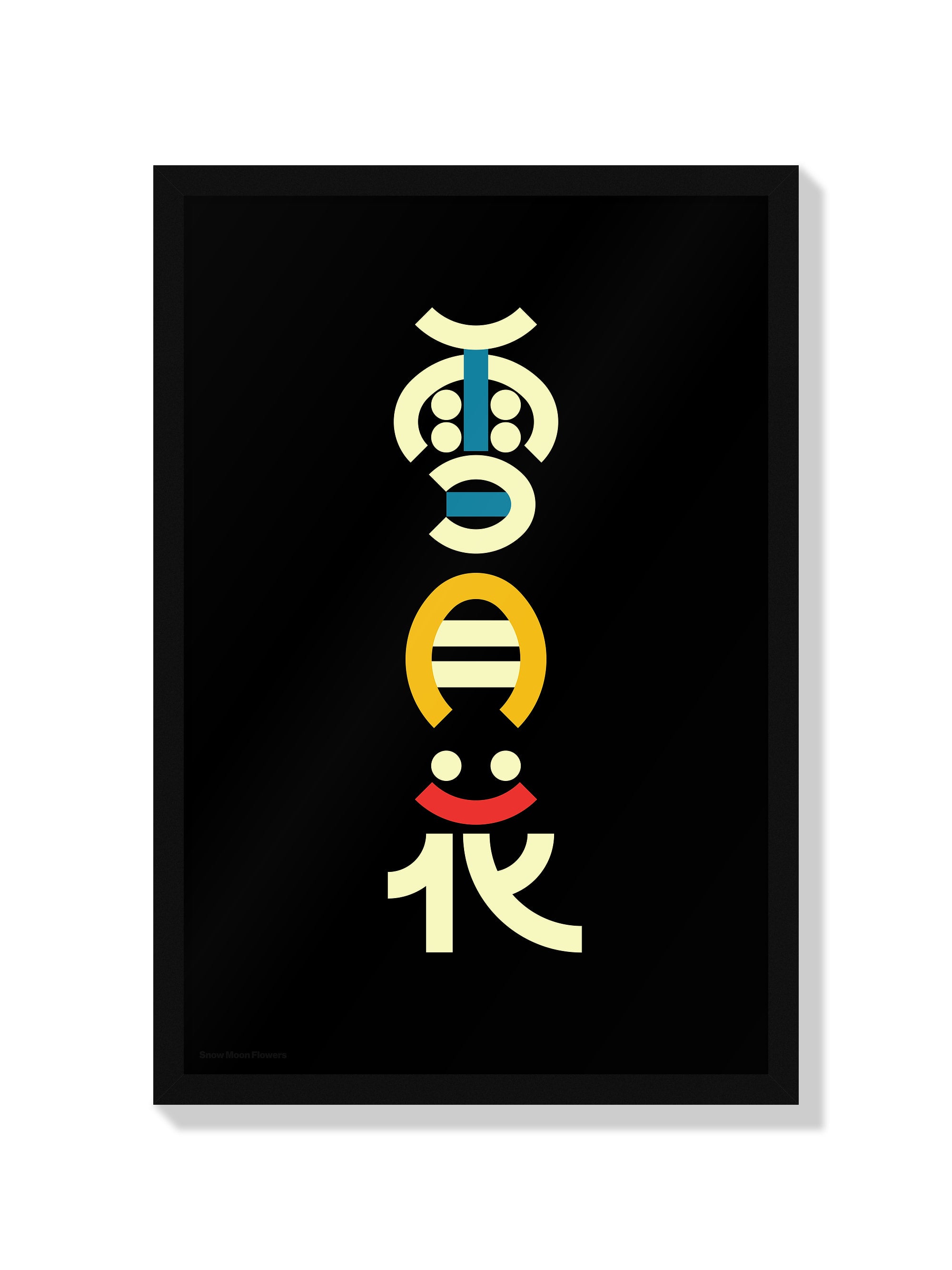 雪月花#2 (Snow Moon Flowers) - Kenichi Minami - Black Frame |frame=Black Frame|