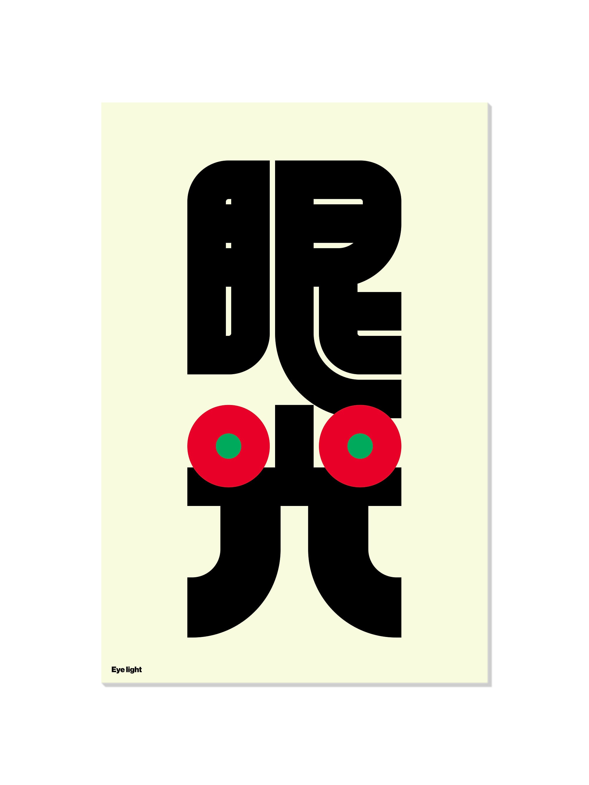 眼光#2 (Eye Light) - Kenichi Minami - Unframed |frame=Unframed|