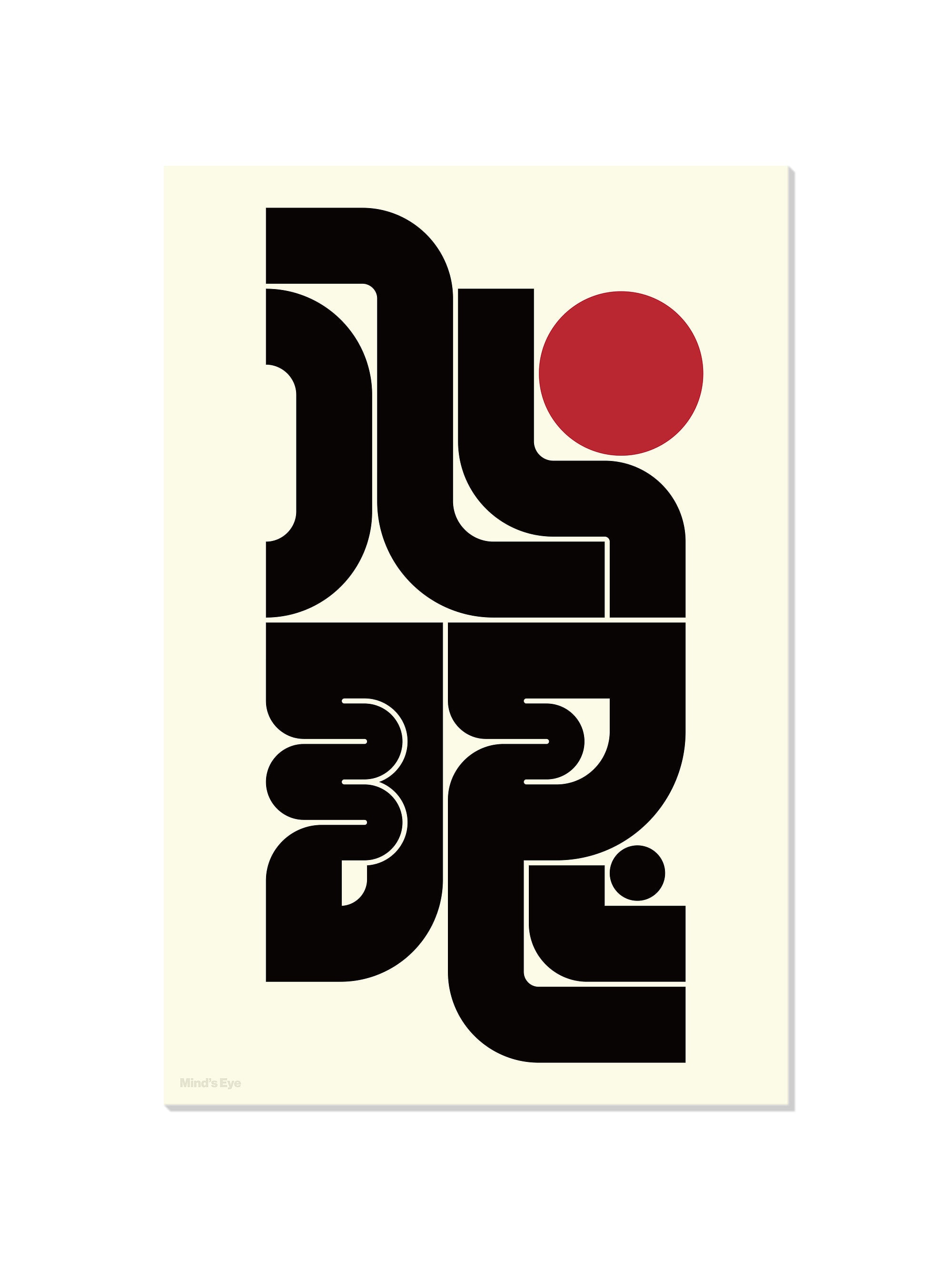心眼#1 (Mind's Eye) - Kenichi Minami - Unframed |frame=Unframed|