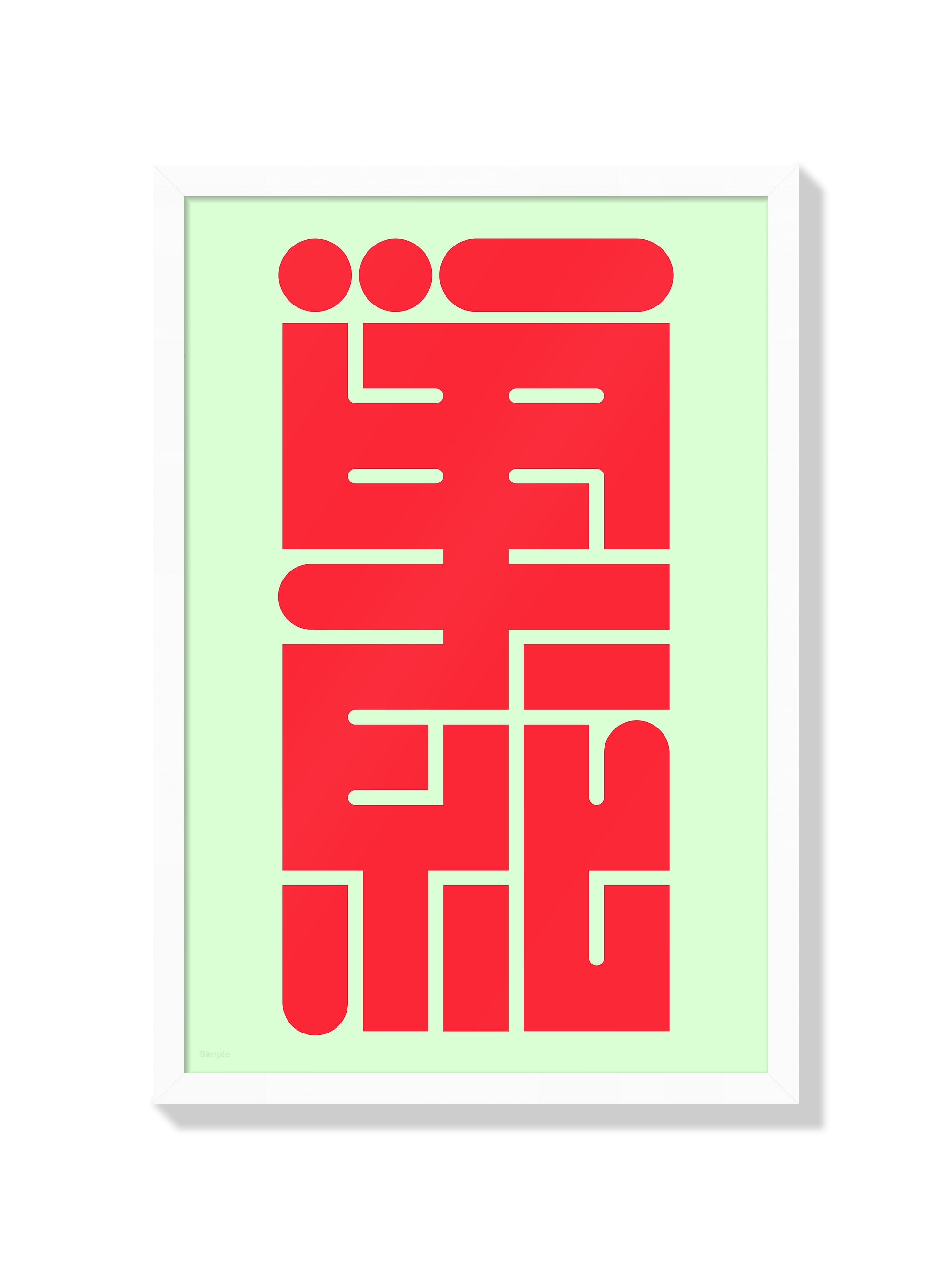 単純#2 (Simple) - Kenichi Minami - White Frame |frame=White Frame|