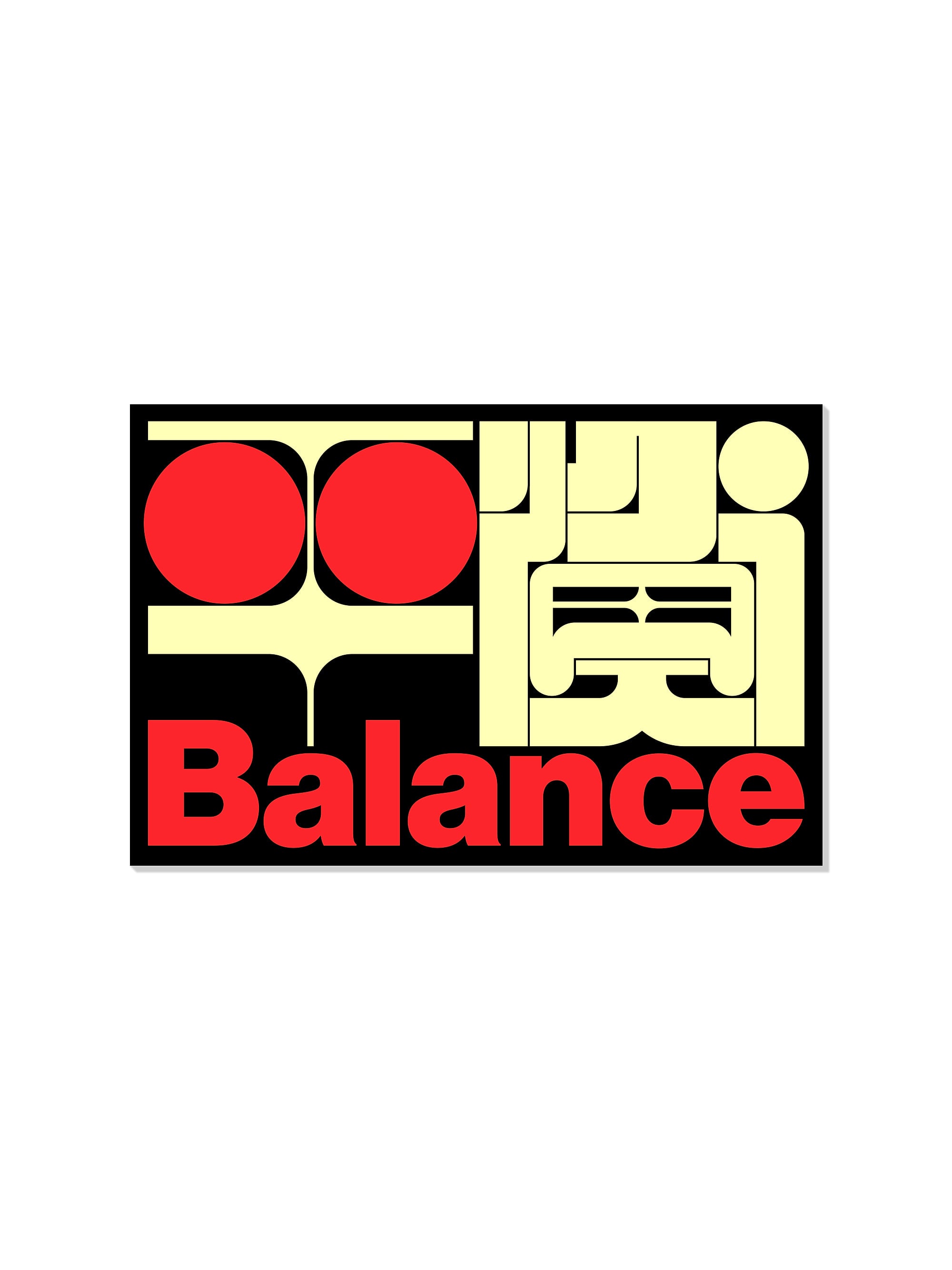 Unframed fine art print "平衡#3 (Balance)" by Kenichi Minami, showcasing abstract design in neutral tones. |frame=Unframed|