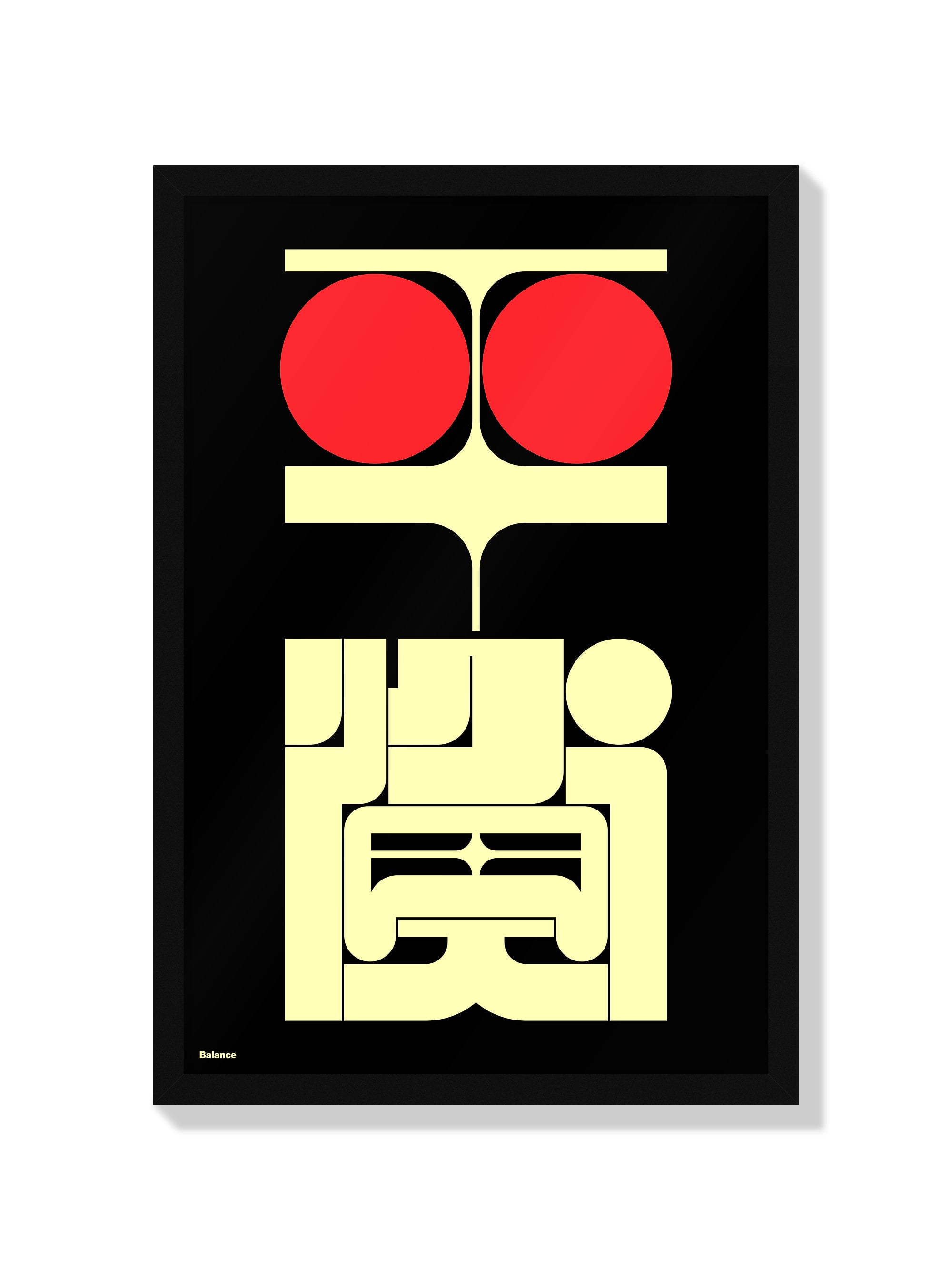 "平衡#1 (Balance)" by Kenichi Minami, fine art print in black frame |frame=Black Frame|