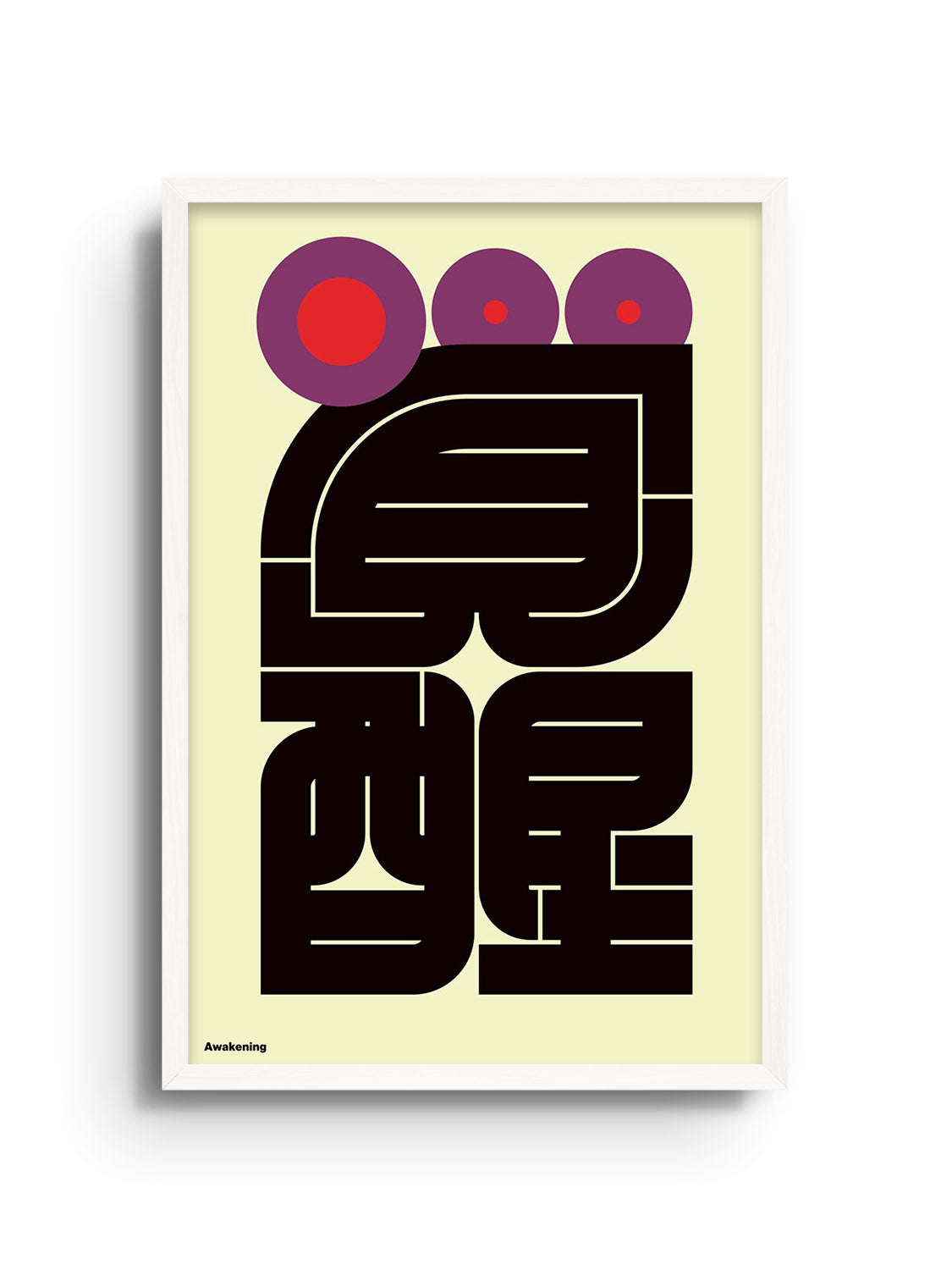 Fine art print of "覚醒 (Awakening)" by Kenichi Minami in white frame.