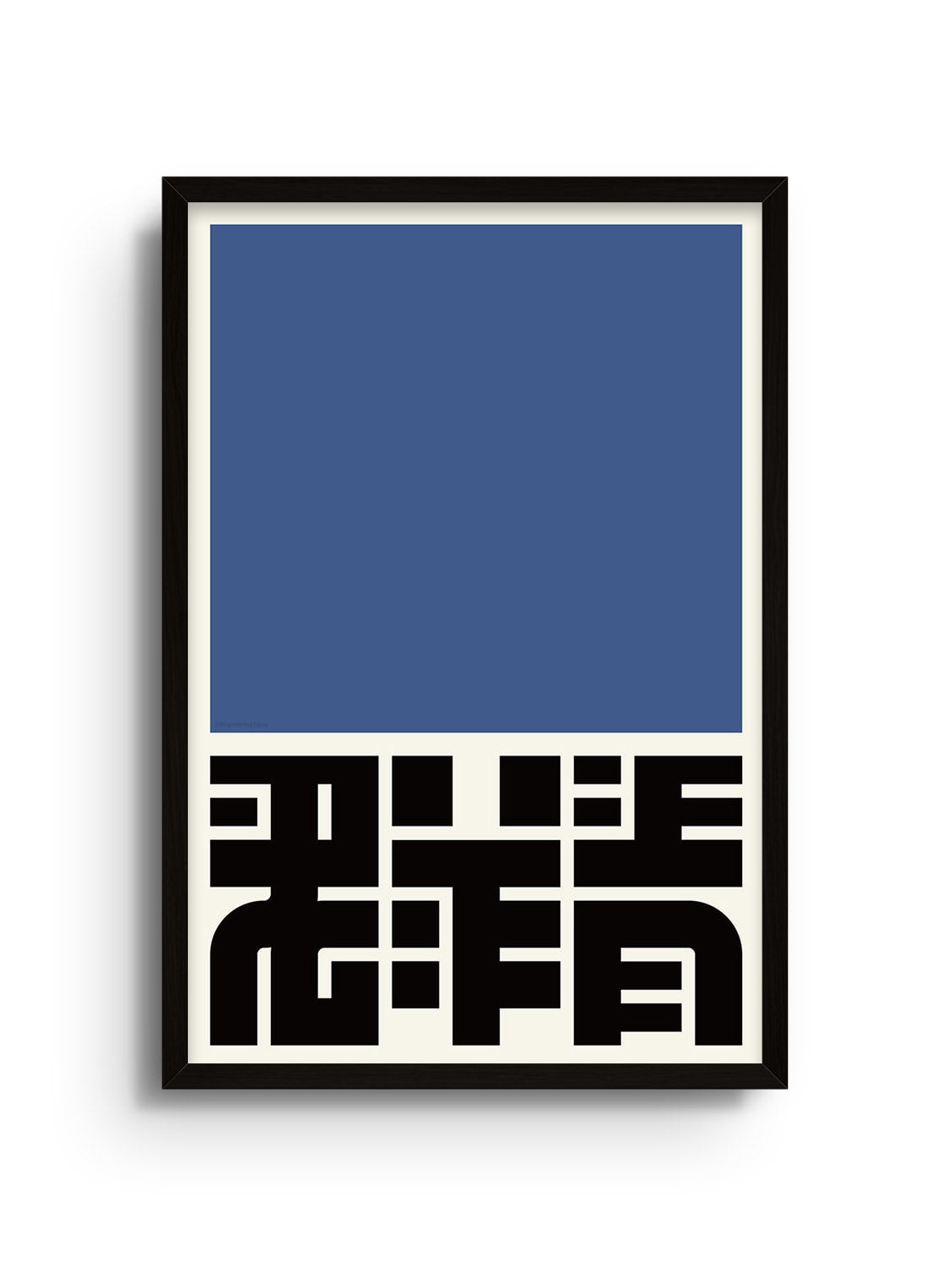 "群青 (ultramarine Blue)" by Kenichi Minami in black frame, fine art print display |frame=Black Frame|