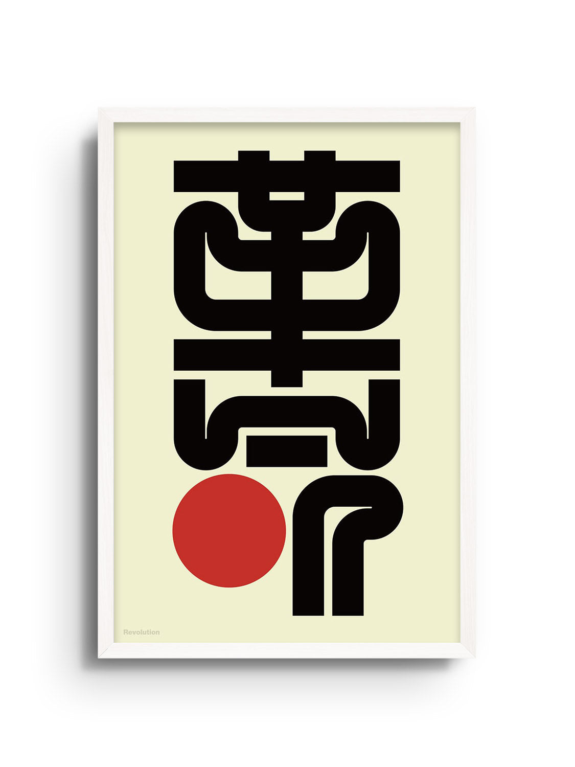"革命#2 (Revolution)" by Kenichi Minami, fine art print in white frame, vibrant abstract design. |frame=White Frame|