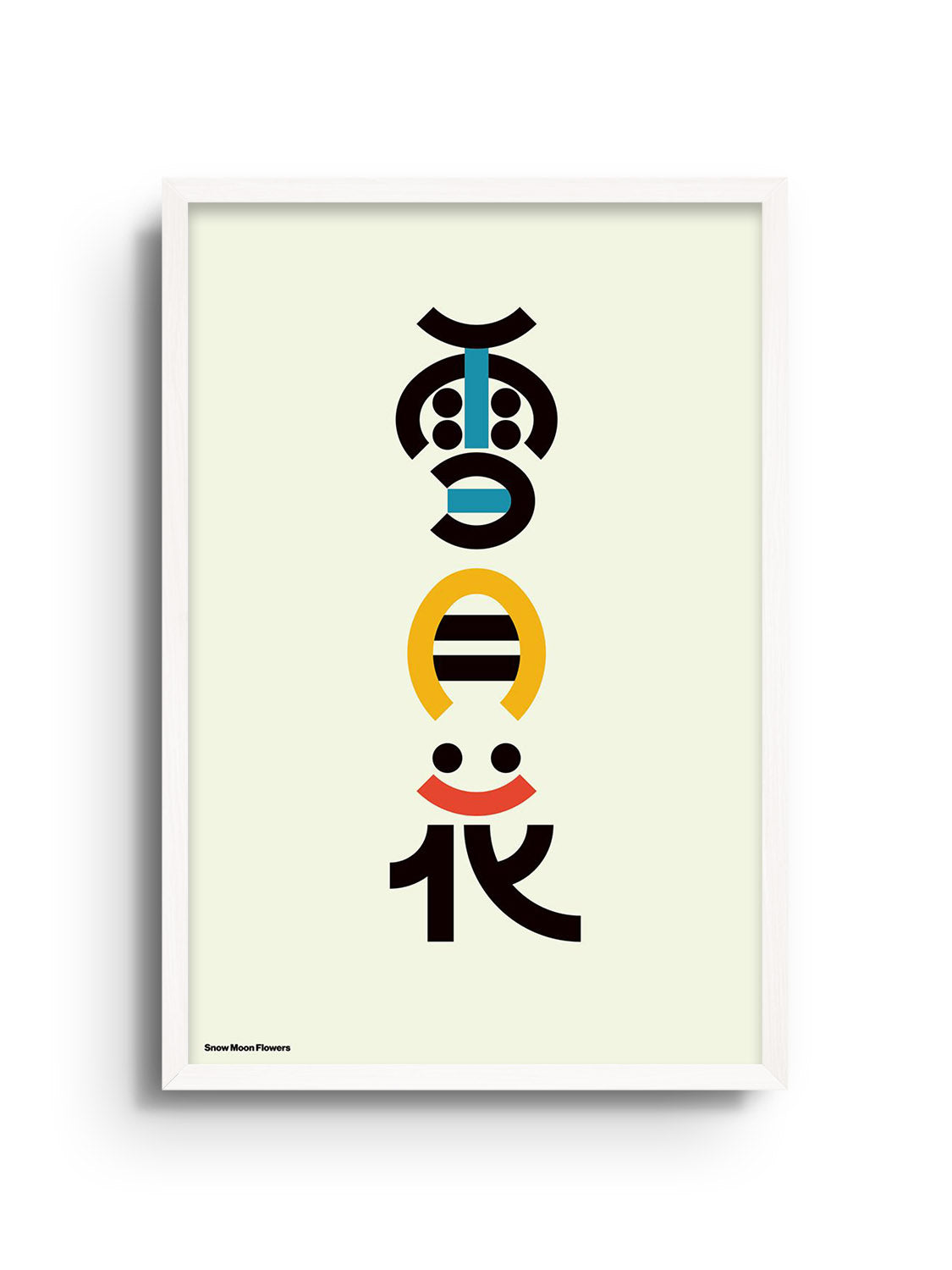 "雪月花 (Snow Moon Flowers)" by Kenichi Minami fine art print in white frame