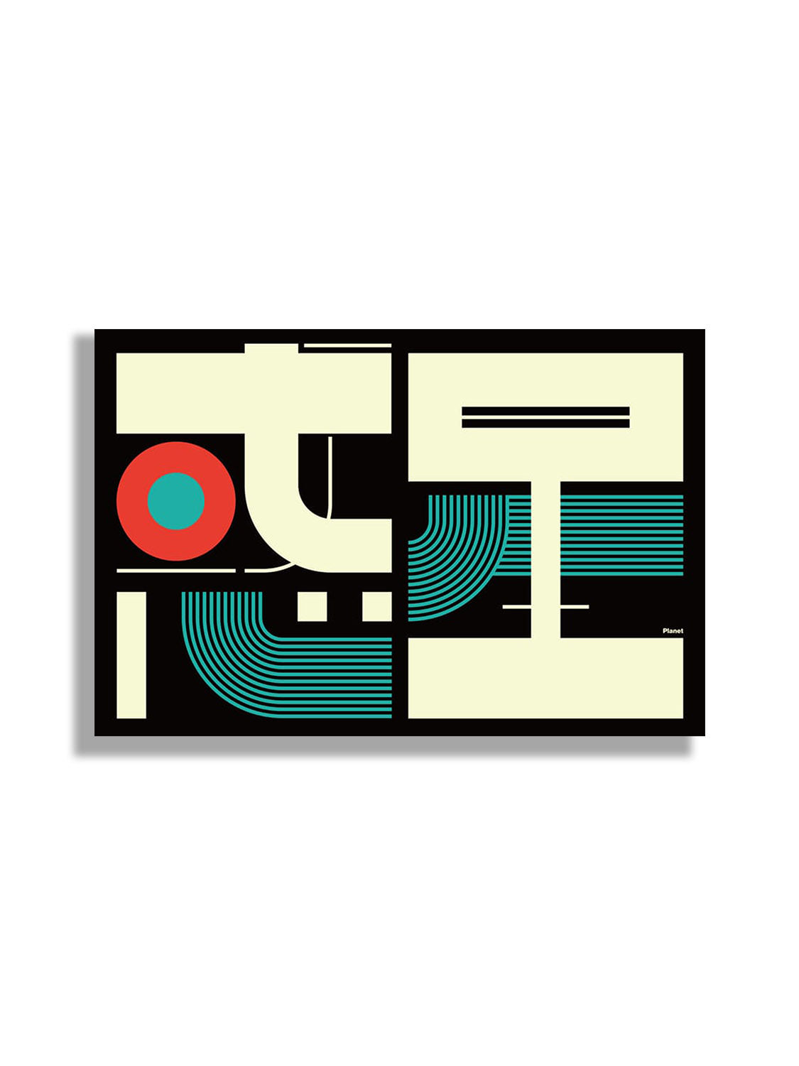 "惑星#2 (planet)" by Kenichi Minami, fine art print, unframed. |frame=Unframed|