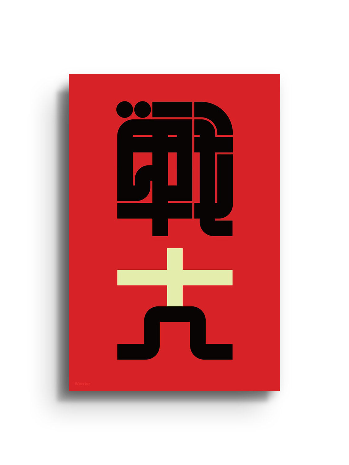 "戦士 (Warrior) by Kenichi Minami, fine art print, unframed display" |frame=Unframed|
