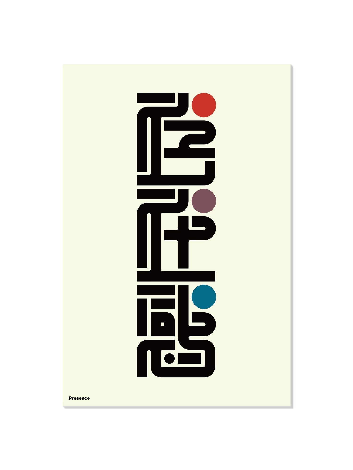 存在感#1 (Presence) - Kenichi Minami - Unframed |frame=Unframed|