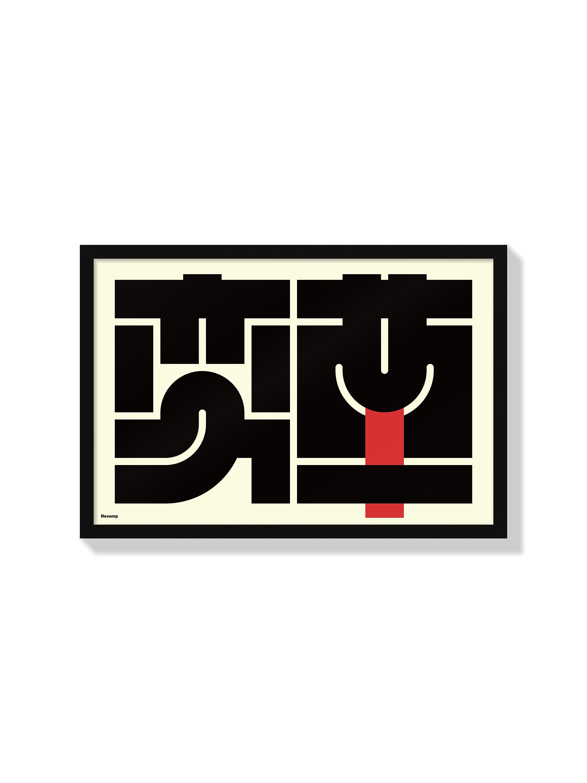 変革#1 (Revamp) - Kenichi Minami - Black Frame |frame=Black Frame|