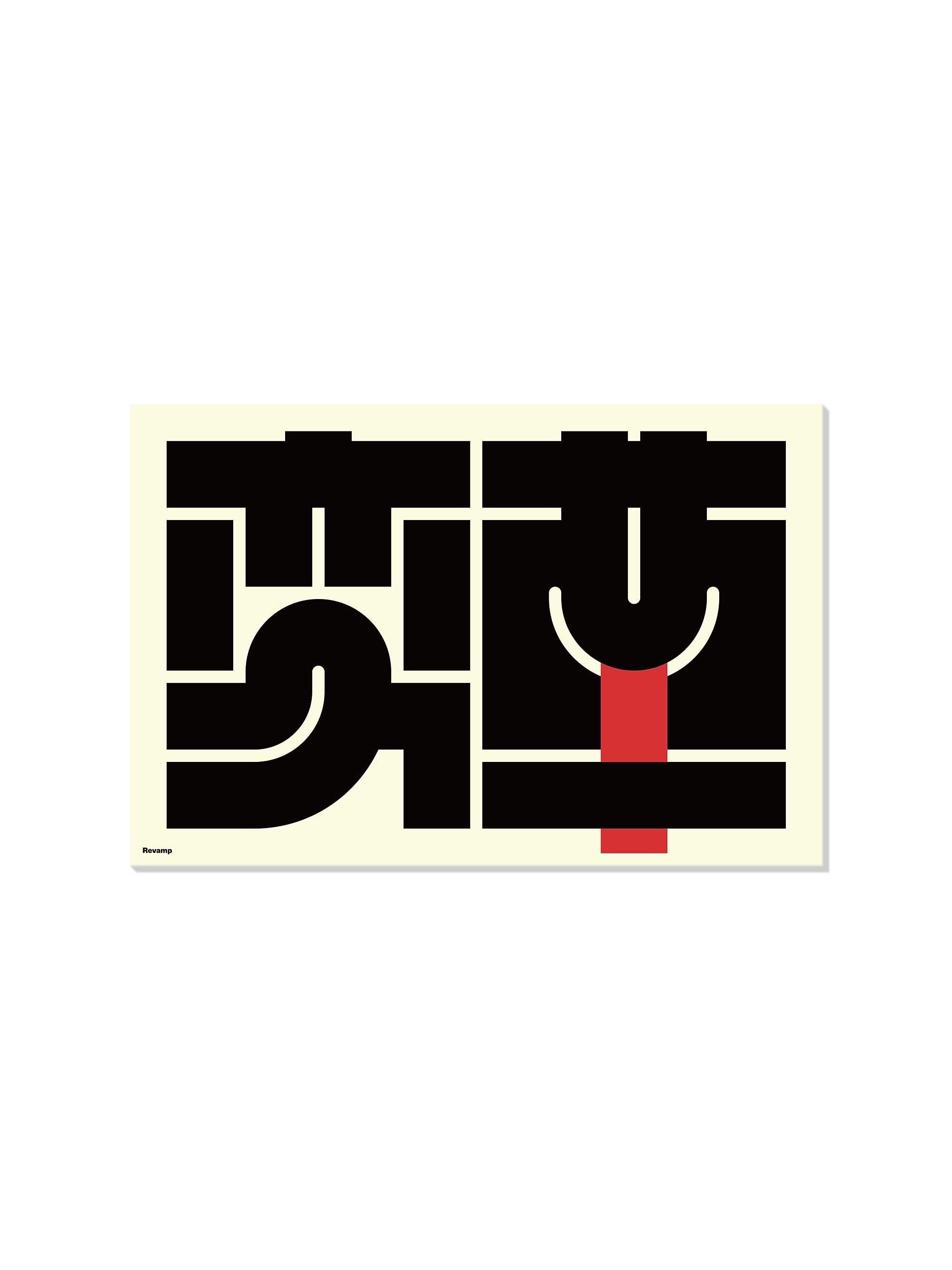 変革#1 (Revamp) - Kenichi Minami - Unframed |frame=Unframed|