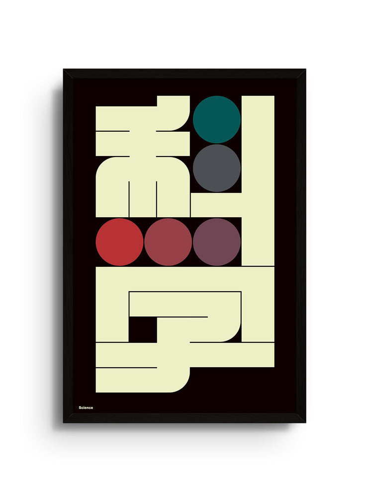 科学#2 (Science) - Kenichi Minami