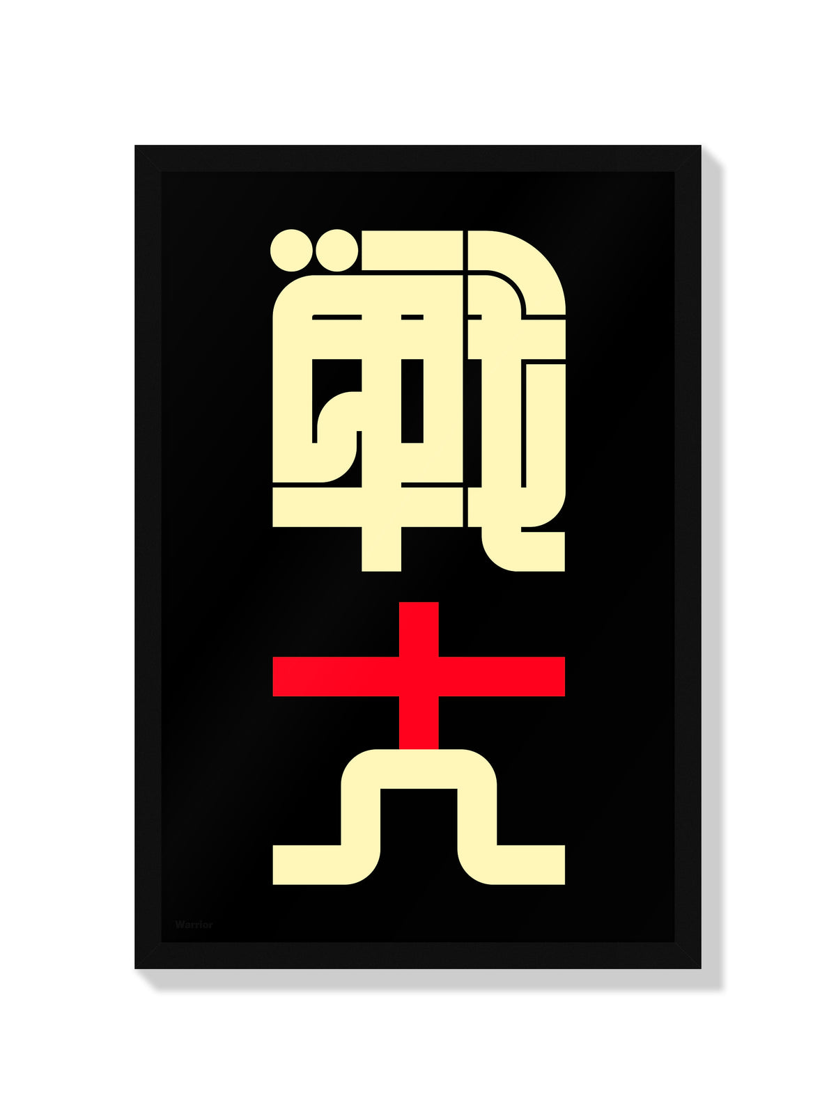 戦士#2 (Warrior) - Kenichi Minami - Black Frame |frame=Black Frame|