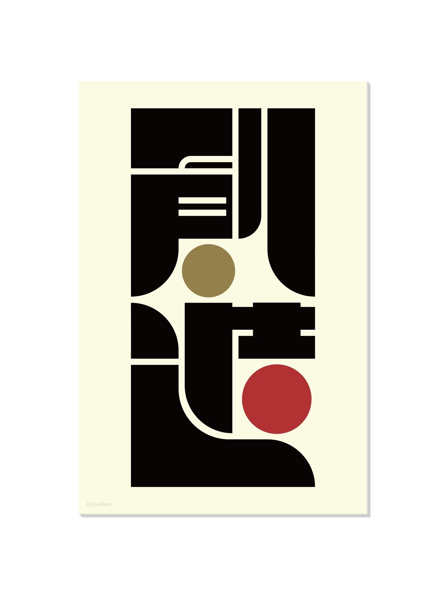 創造#2 (Creation) - Kenichi Minami - Unframed |frame=Unframed|