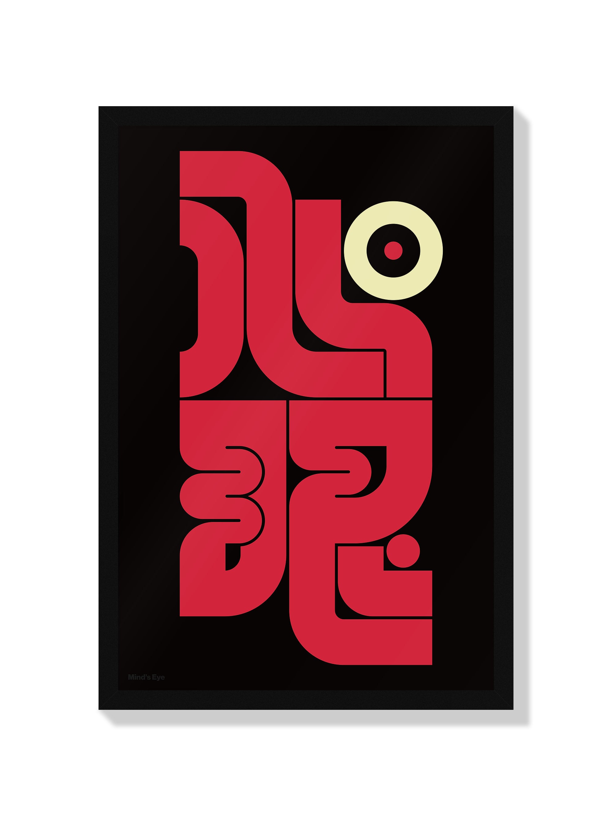 心眼#2 (Mind's Eye) - Kenichi Minami - Black Frame |frame=Black Frame|