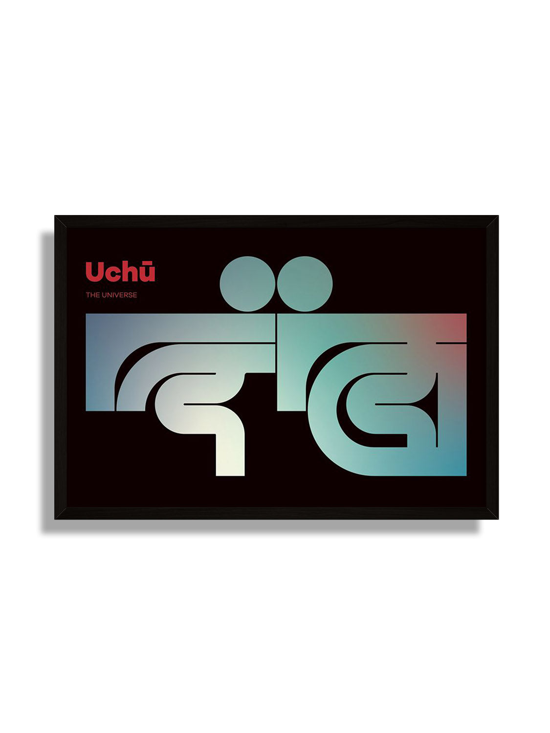 宇宙#1 (The Universe) - Kenichi Minami