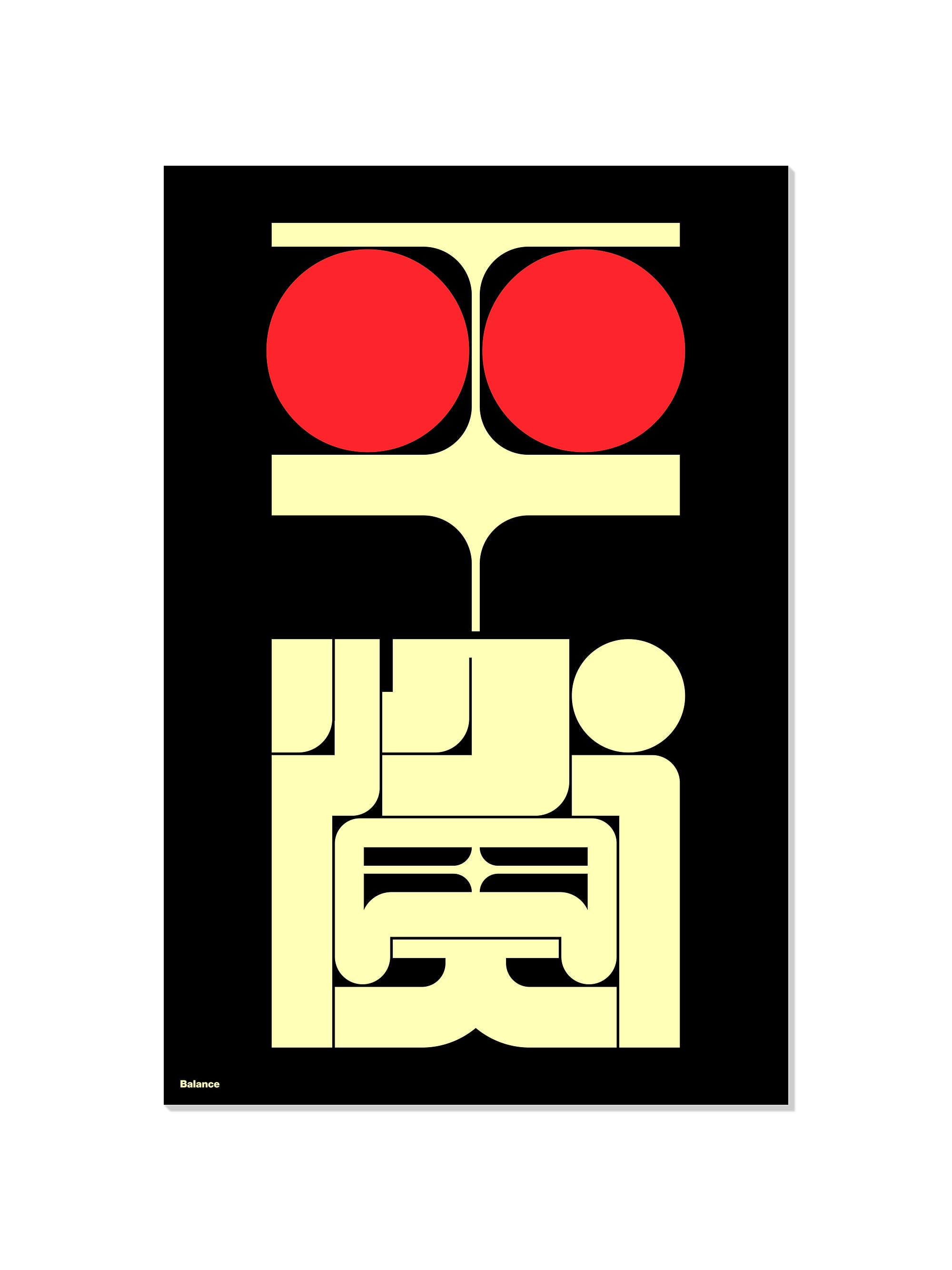 Fine art print "平衡#1 (Balance)" by Kenichi Minami, unframed. |frame=Unframed|