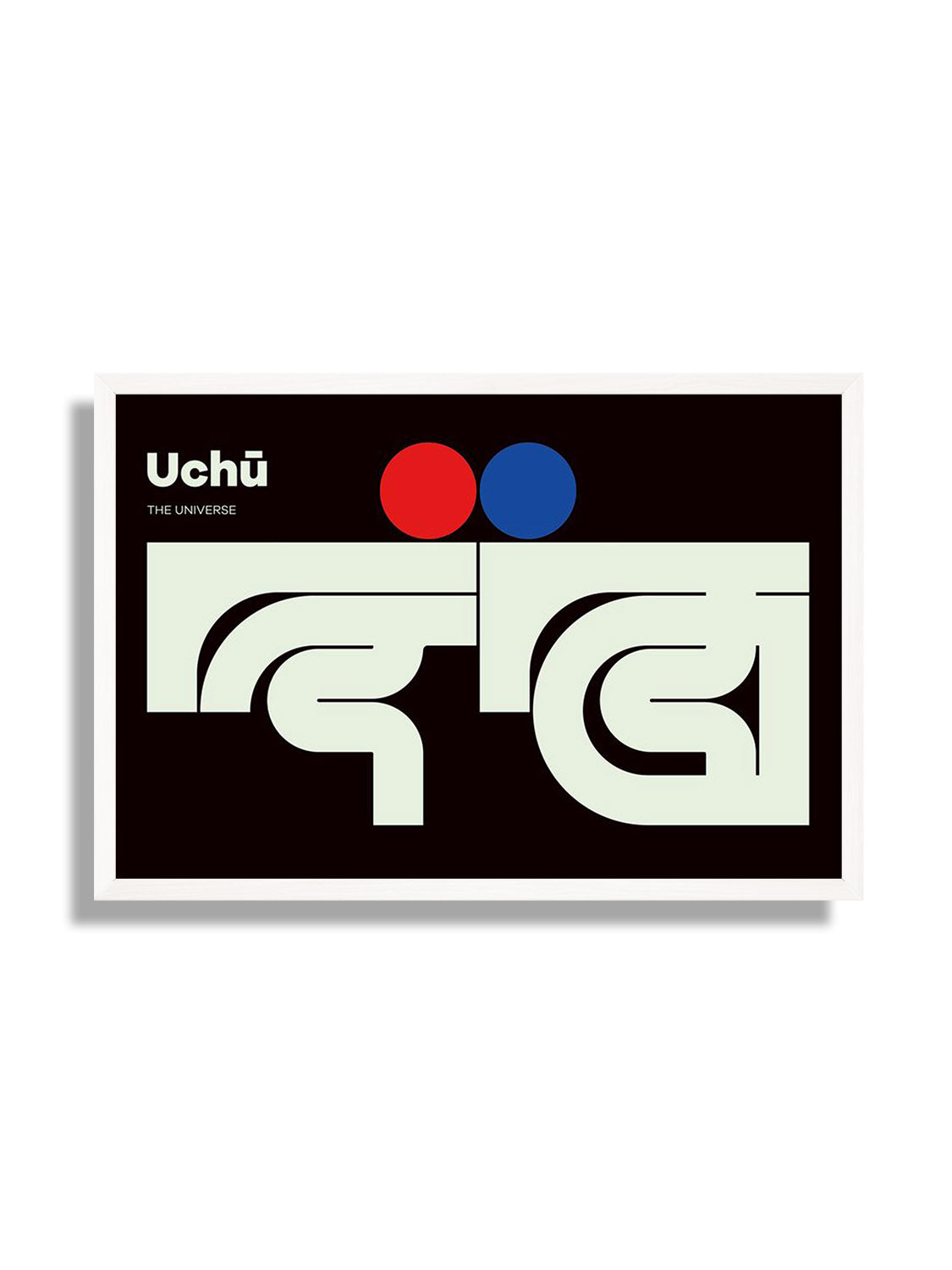 宇宙#2 (The Universe) - Kenichi Minami