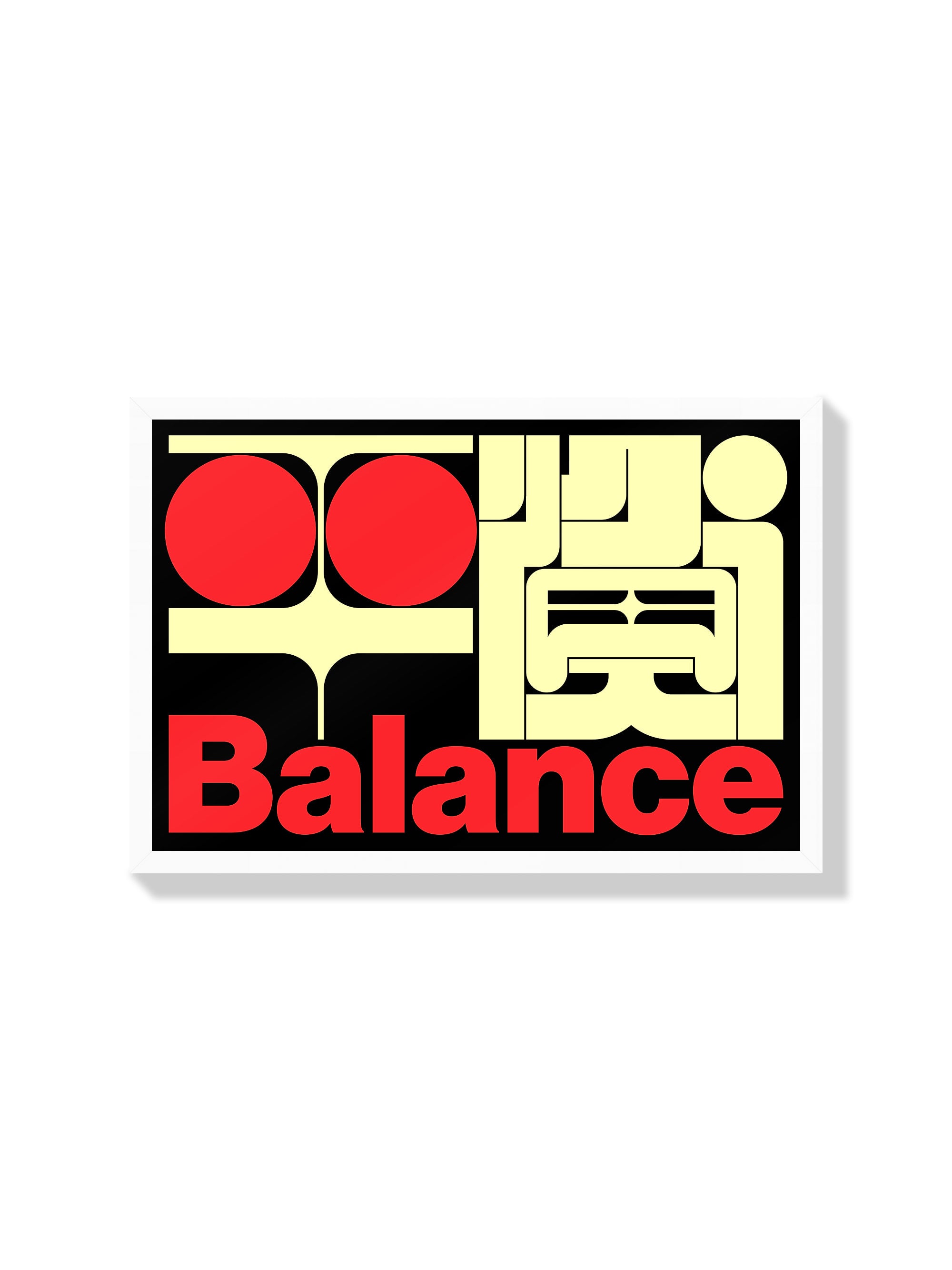 "平衡#3 (Balance)" by Kenichi Minami, fine art print in white frame, showcasing balanced composition and elegance. |frame=White Frame|