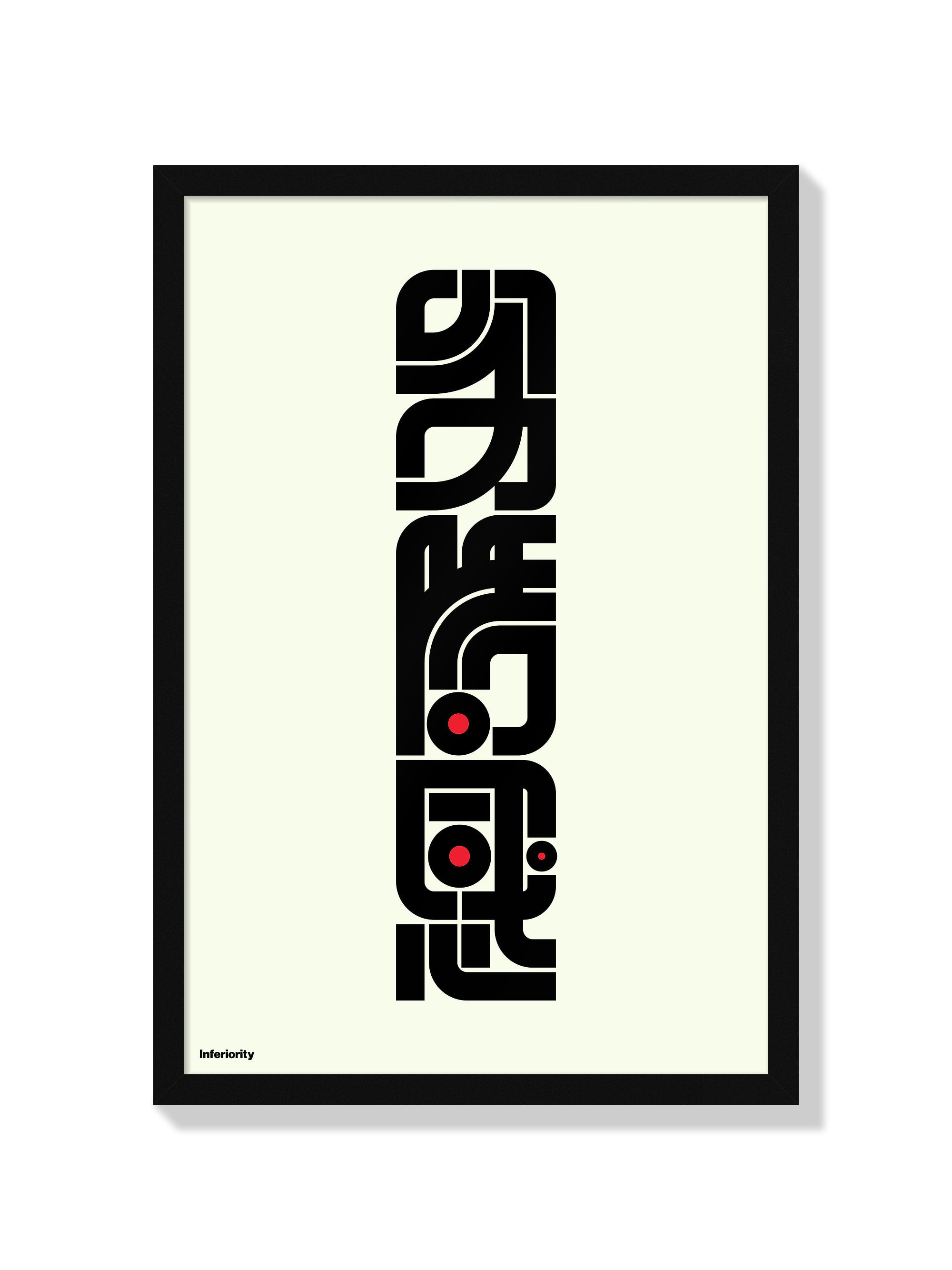 劣等感 (inferiority) - Kenichi Minami - Black Frame |frame=Black Frame|