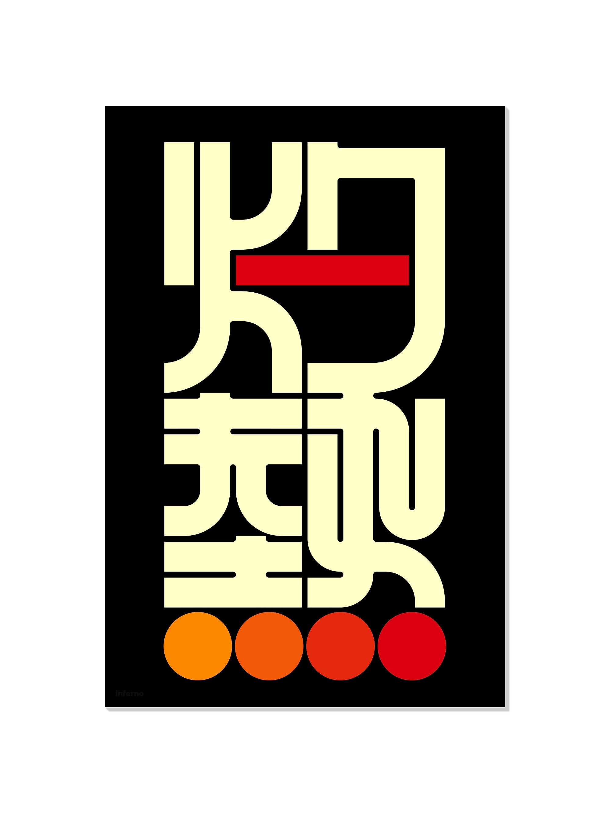 灼熱#2 (inferno) - Kenichi Minami - Unframed |frame=Unframed|