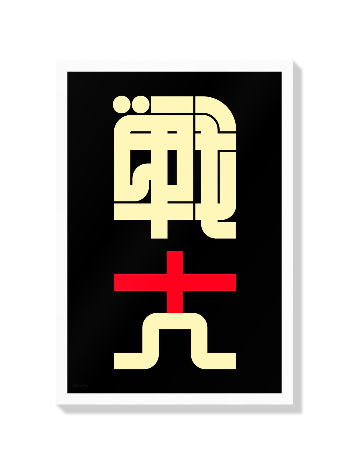 戦士#2 (Warrior) - Kenichi Minami - White Frame |frame=White Frame|