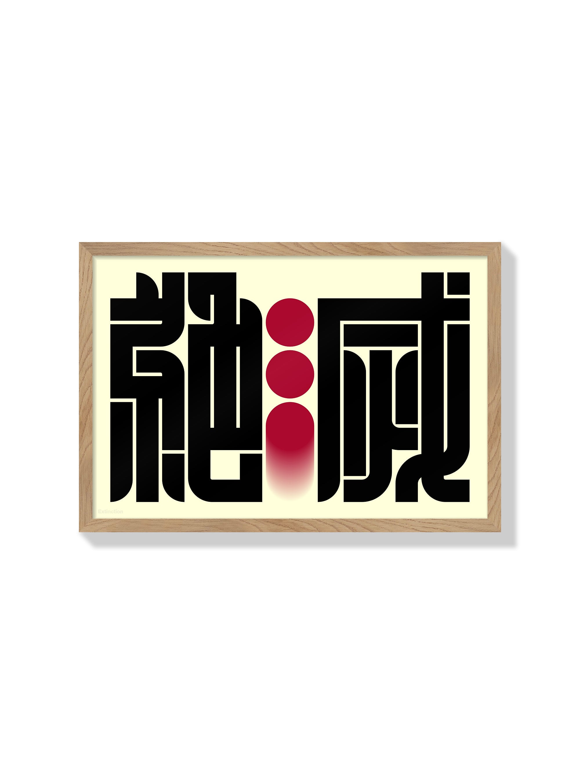 絶滅#2 (Extinction) - Kenichi Minami - Natural Frame |frame=Natural Frame|