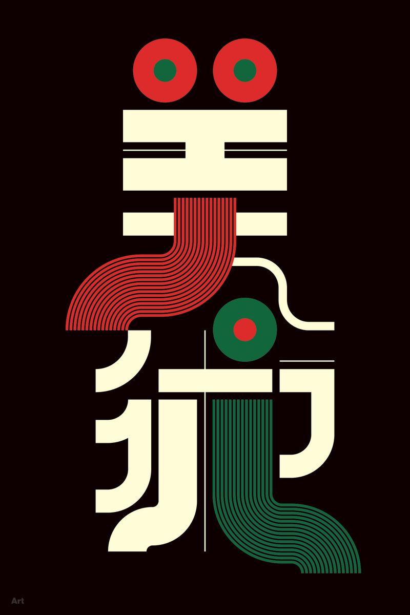 美術 (Art) - Kenichi Minami