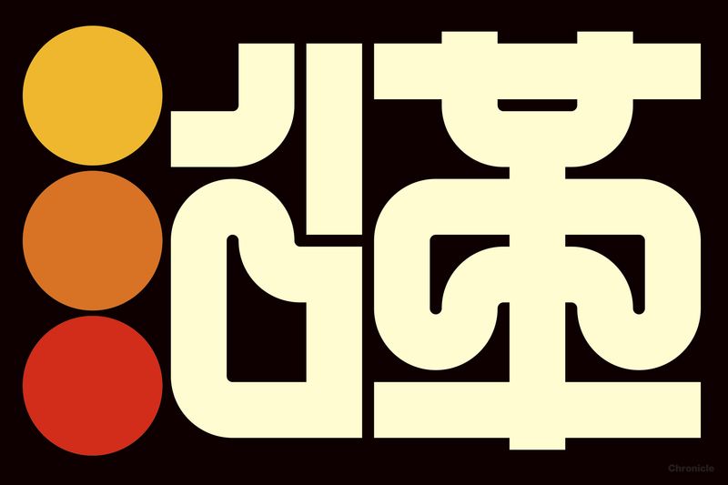 沿革 (Chronicle) - Kenichi Minami