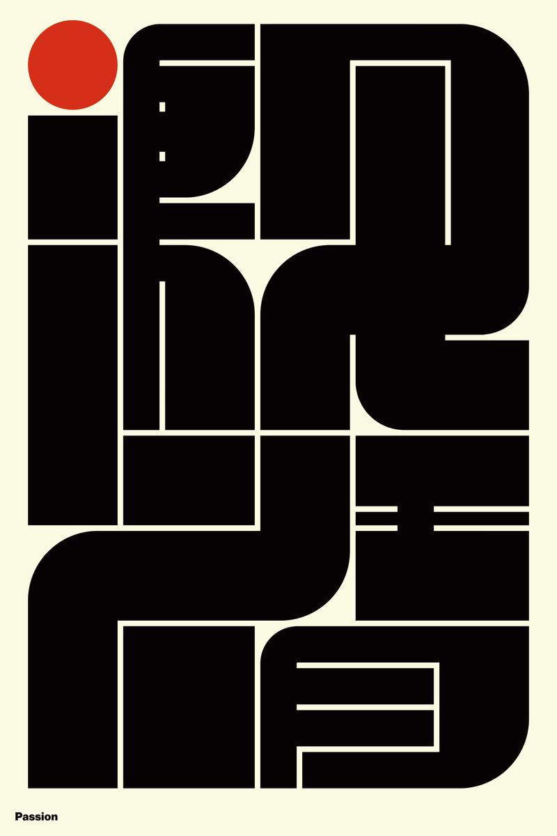 激情 (Passion) - Kenichi Minami