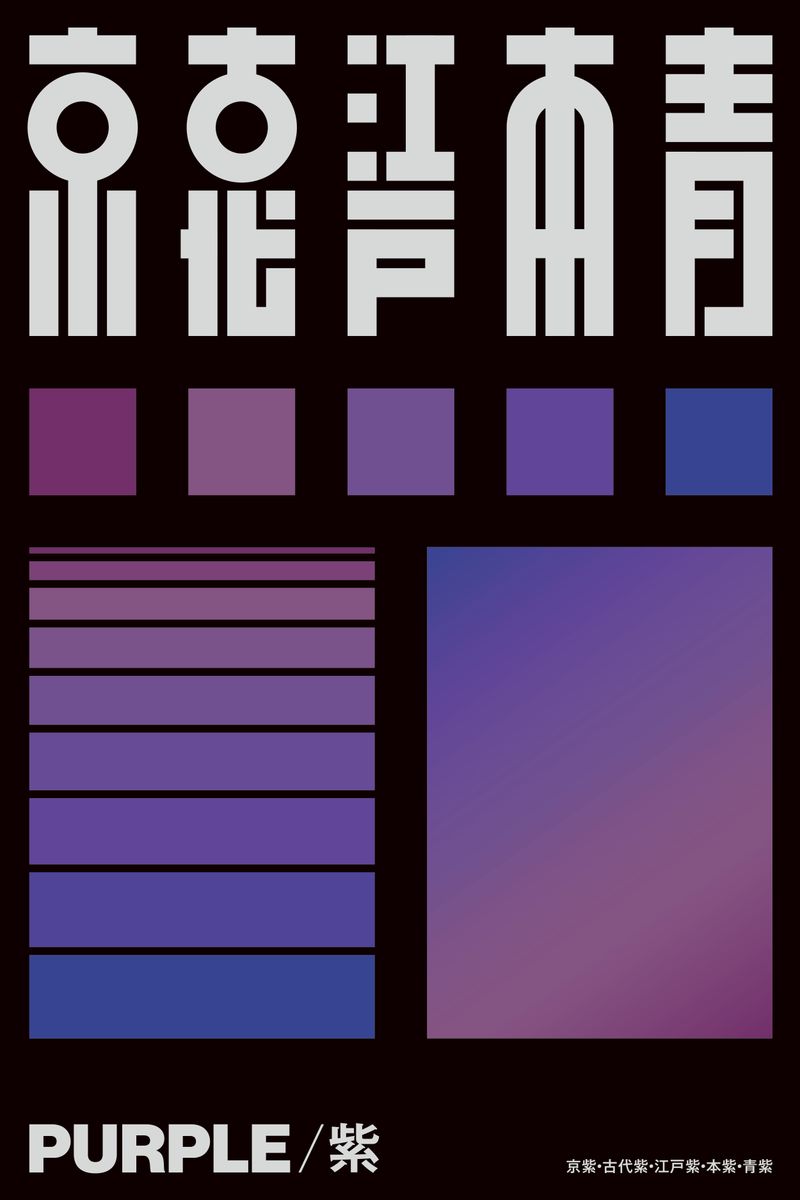 紫 (Purple) - Kenichi Minami