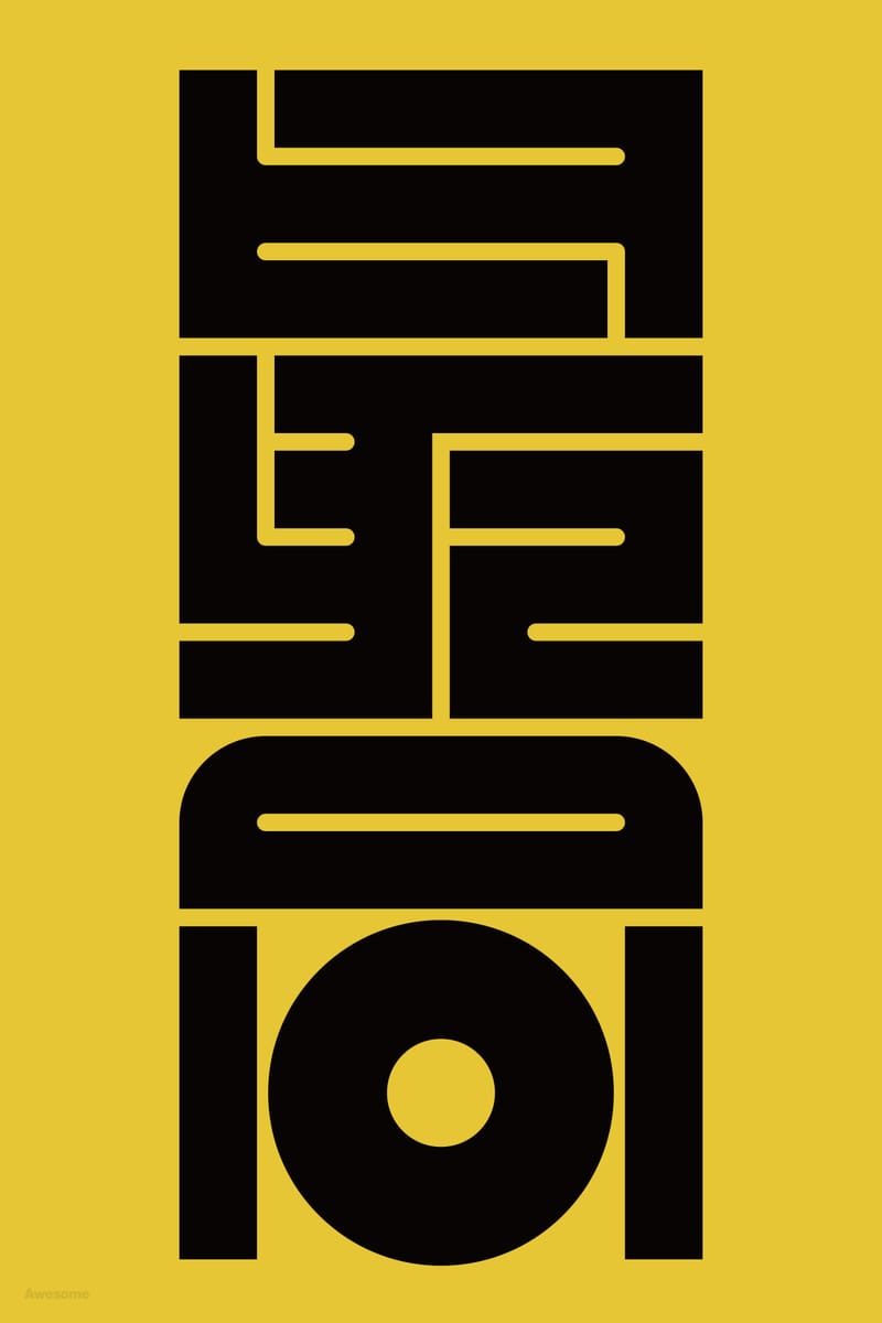 最高#1 (Awesome) - Kenichi Minami