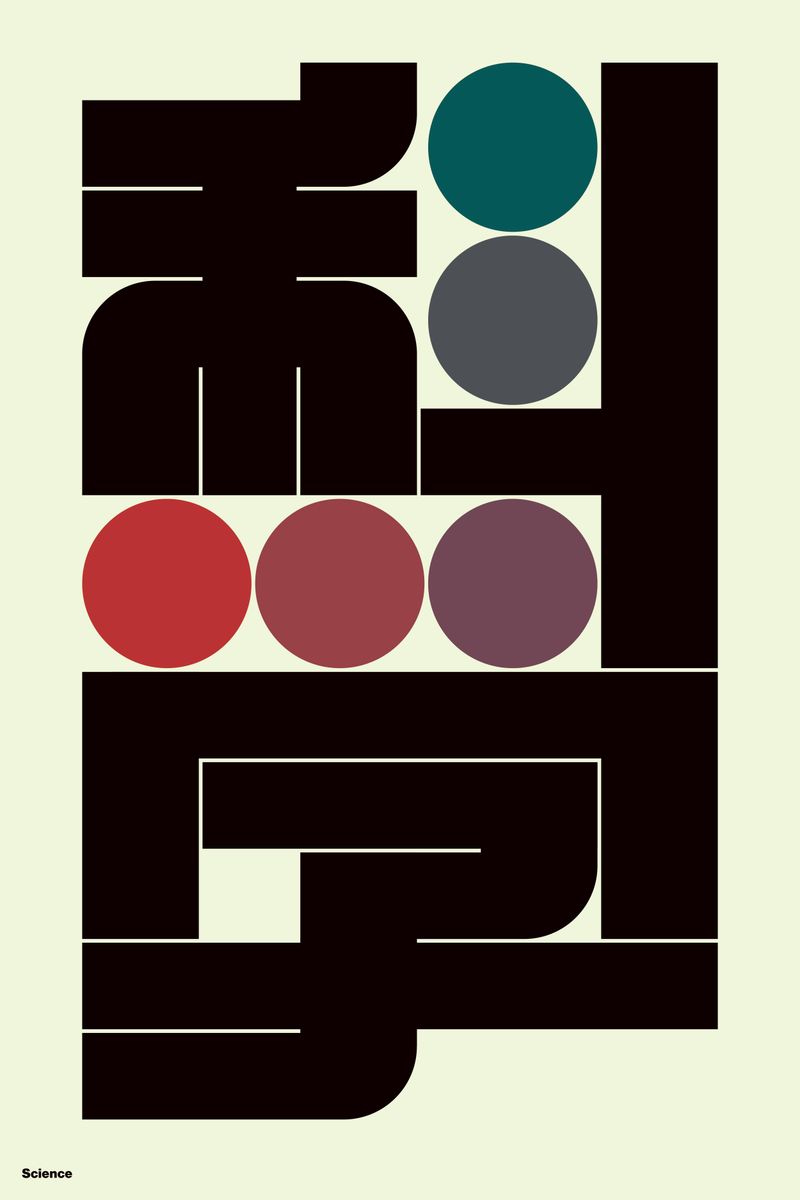 科学#1 (Science) - Kenichi Minami