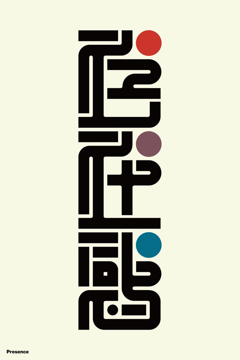 存在感#1 (Presence) - Kenichi Minami