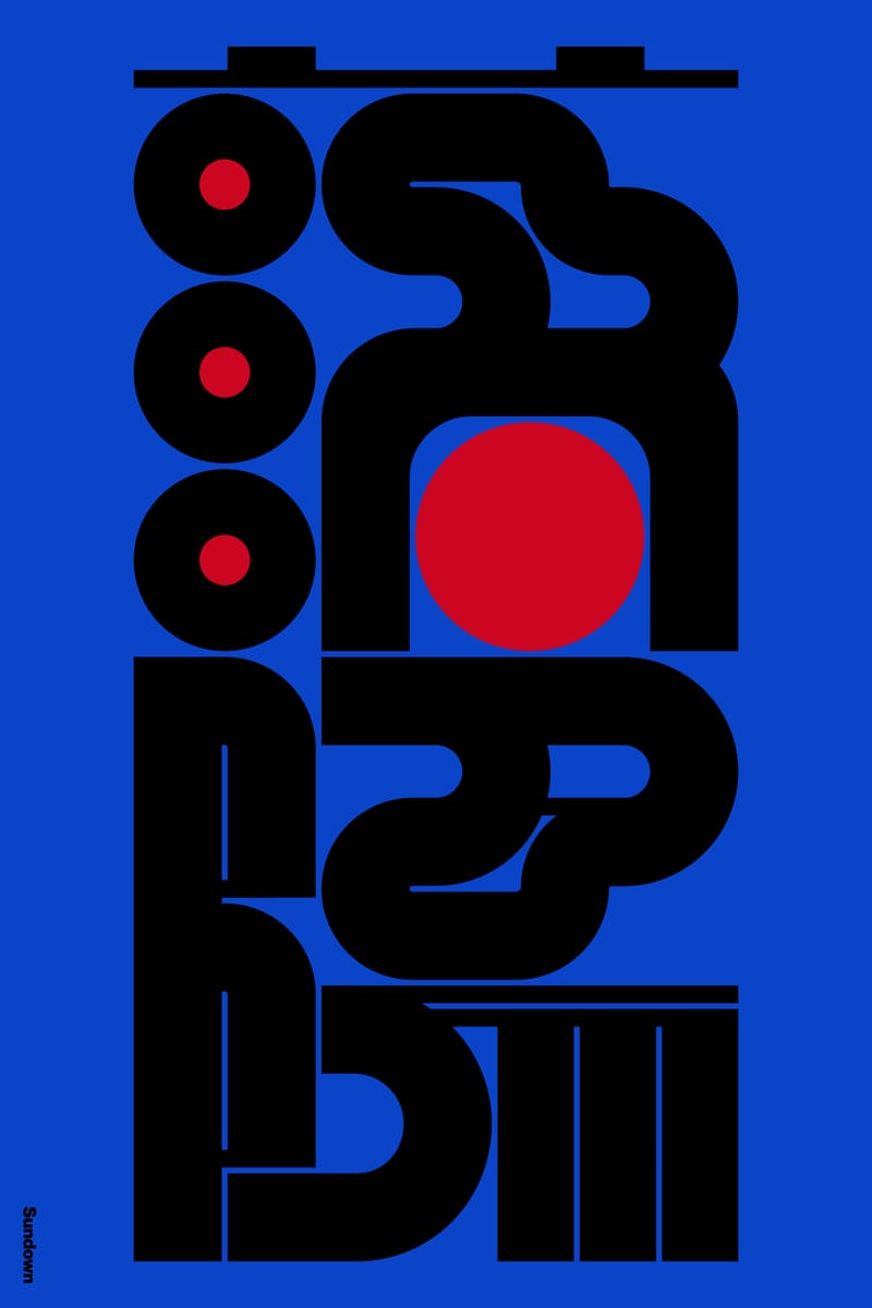 落陽#1 (Sundown) - Kenichi Minami