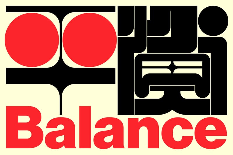 平衡#4 (Balance) - Kenichi Minami