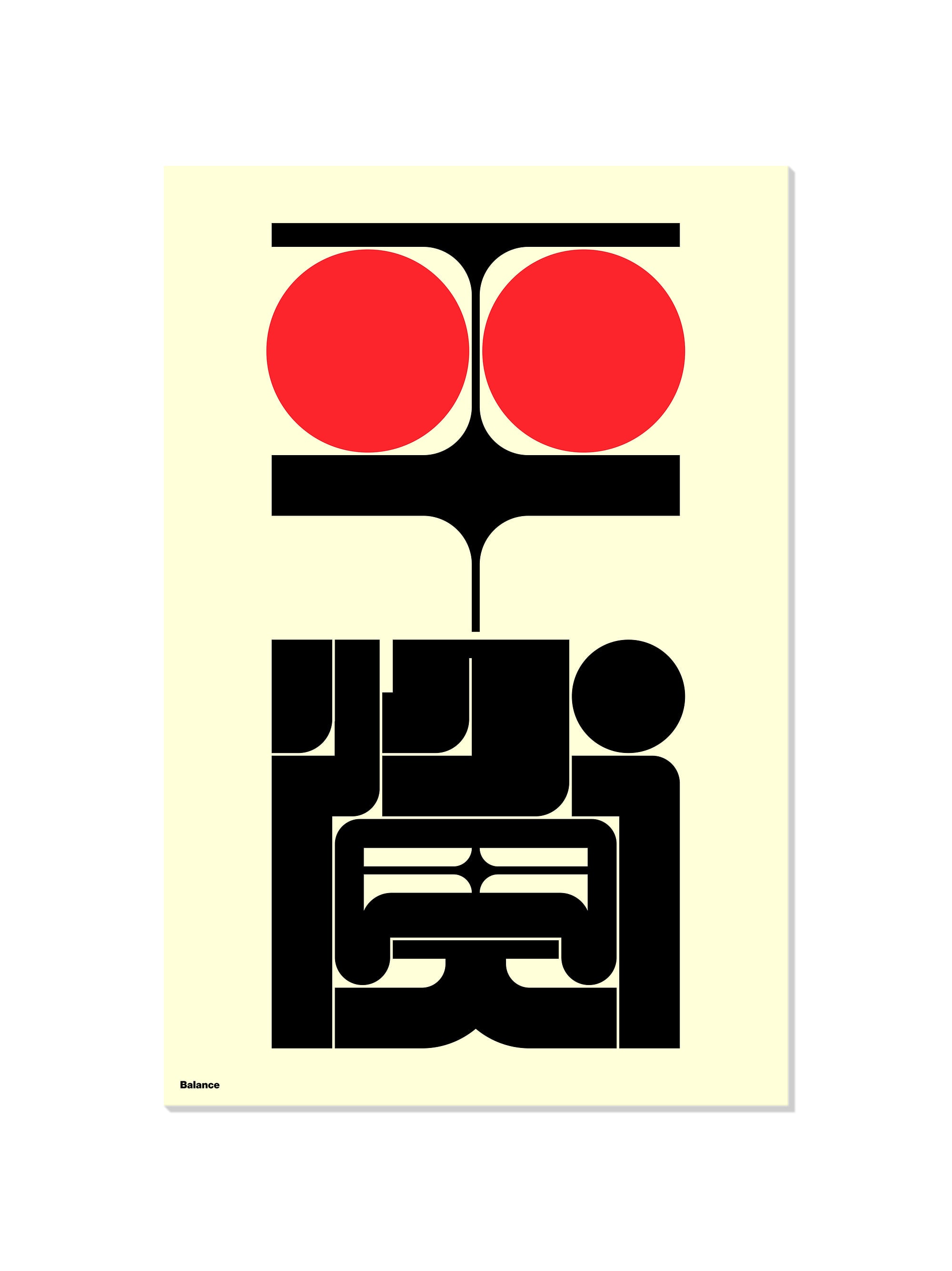 "平衡#2 (Balance)" fine art print by Kenichi Minami, unframed print displayed visually. |frame=Unframed|