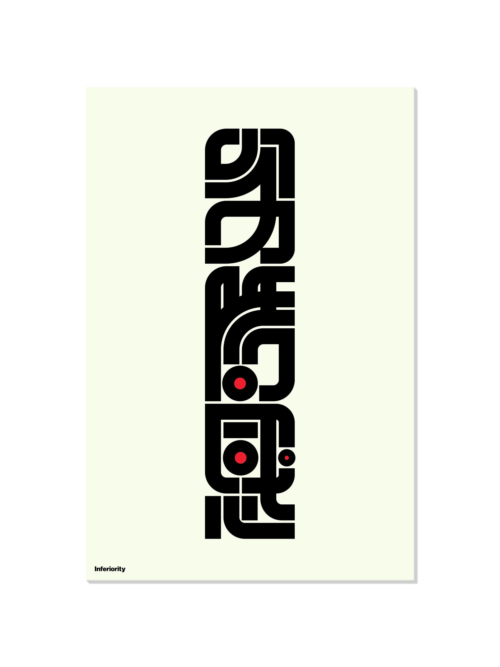 劣等感 (inferiority) - Kenichi Minami - Unframed |frame=Unframed|