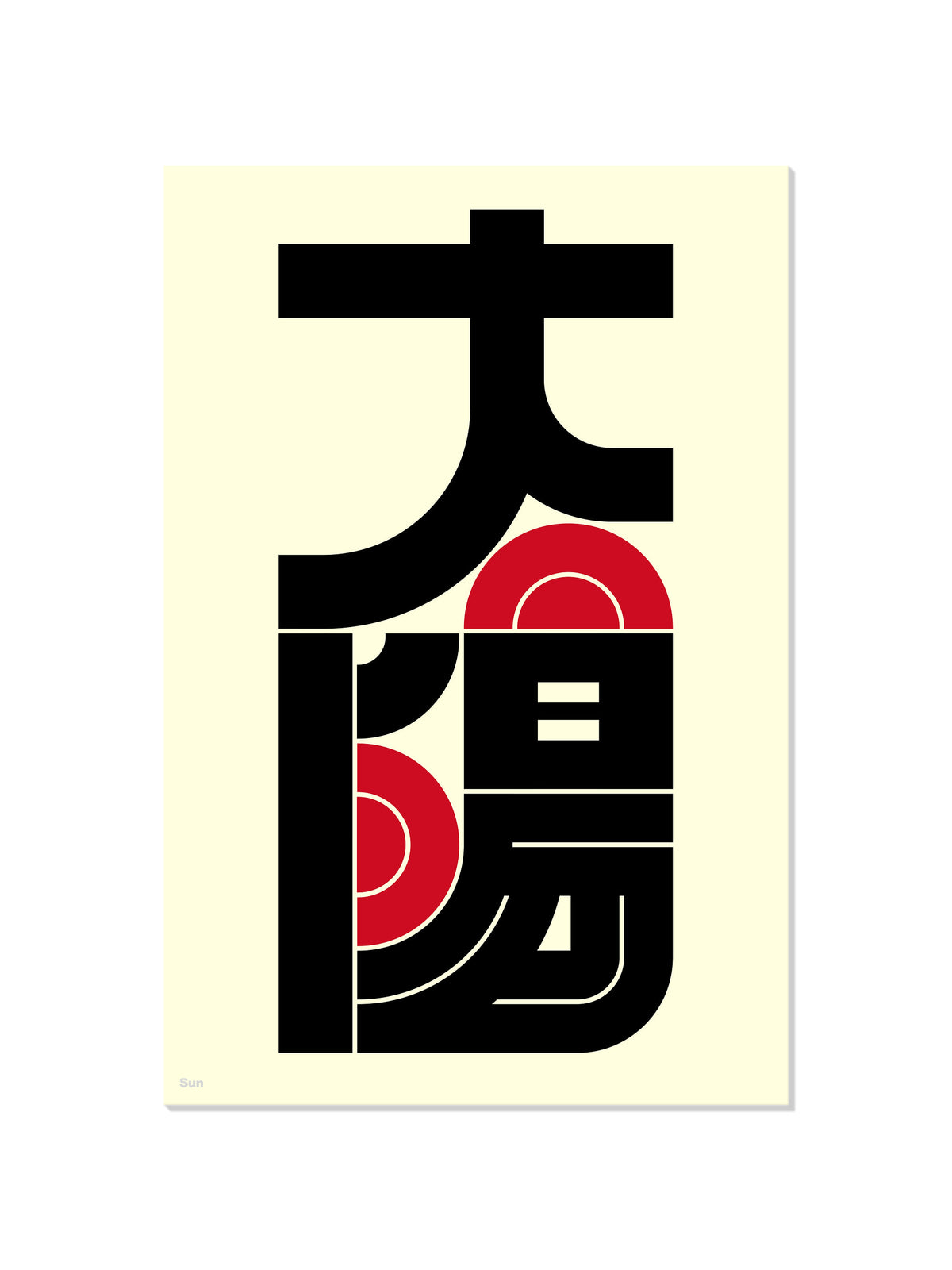 太陽#6 (Sun) - Kenichi Minami - Unframed |frame=Unframed|