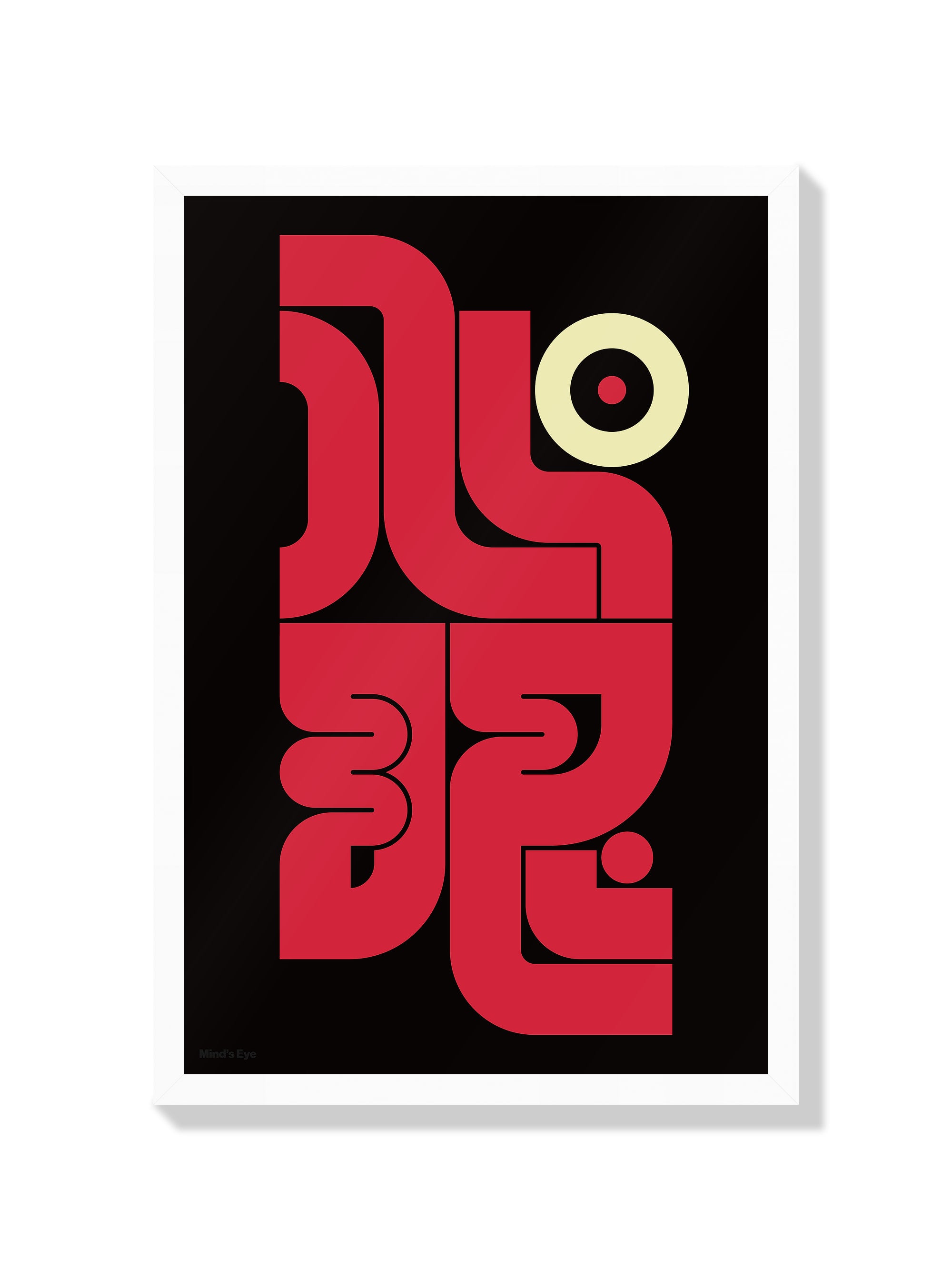 心眼#2 (Mind's Eye) - Kenichi Minami - White Frame |frame=White Frame|