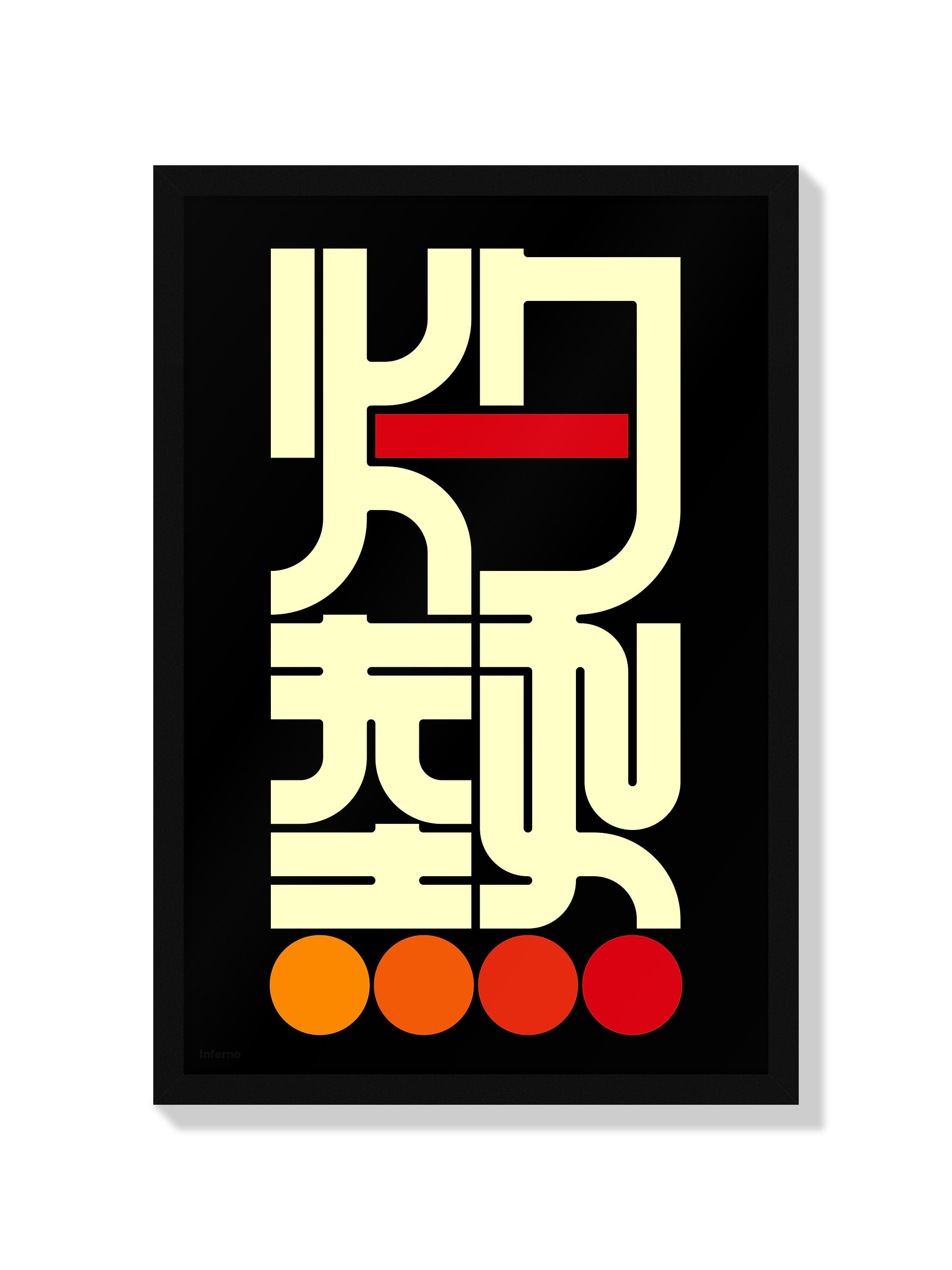 灼熱#2 (inferno) - Kenichi Minami - Black Frame |frame=Black Frame|