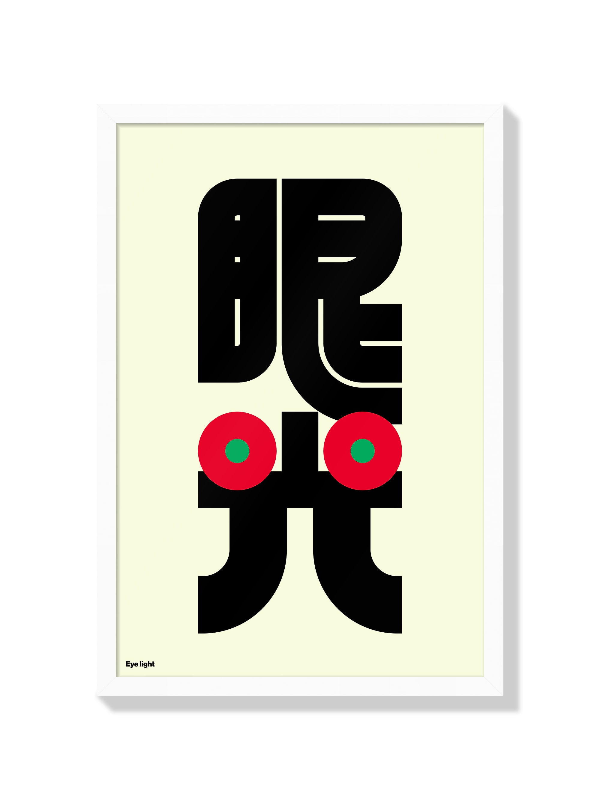 眼光#2 (Eye Light) - Kenichi Minami - White Frame |frame=White Frame|