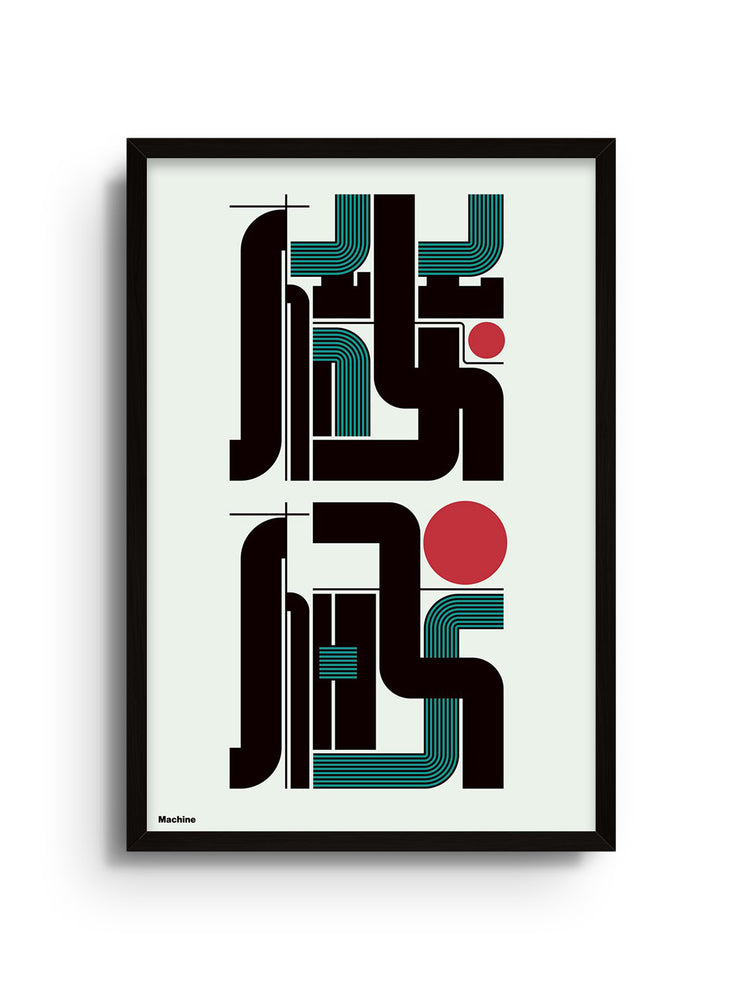 "機械 (machine)" by Kenichi Minami, fine art print in black frame.