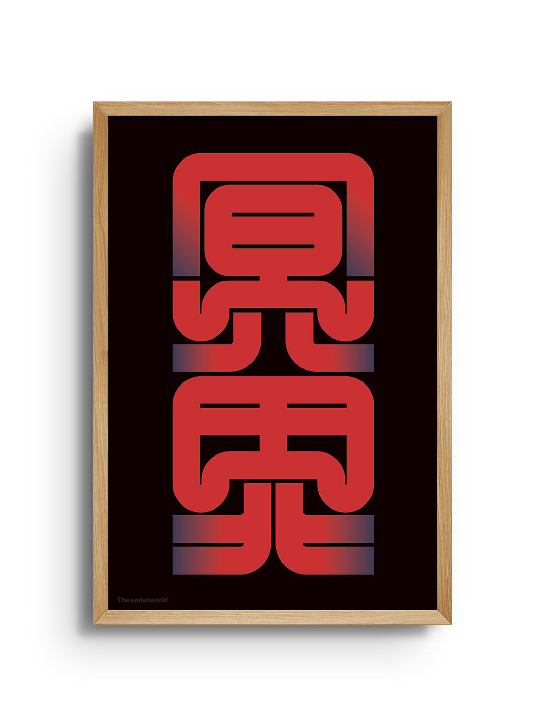 "冥界#1 (The underworld)" by Kenichi Minami in natural frame fine art print.