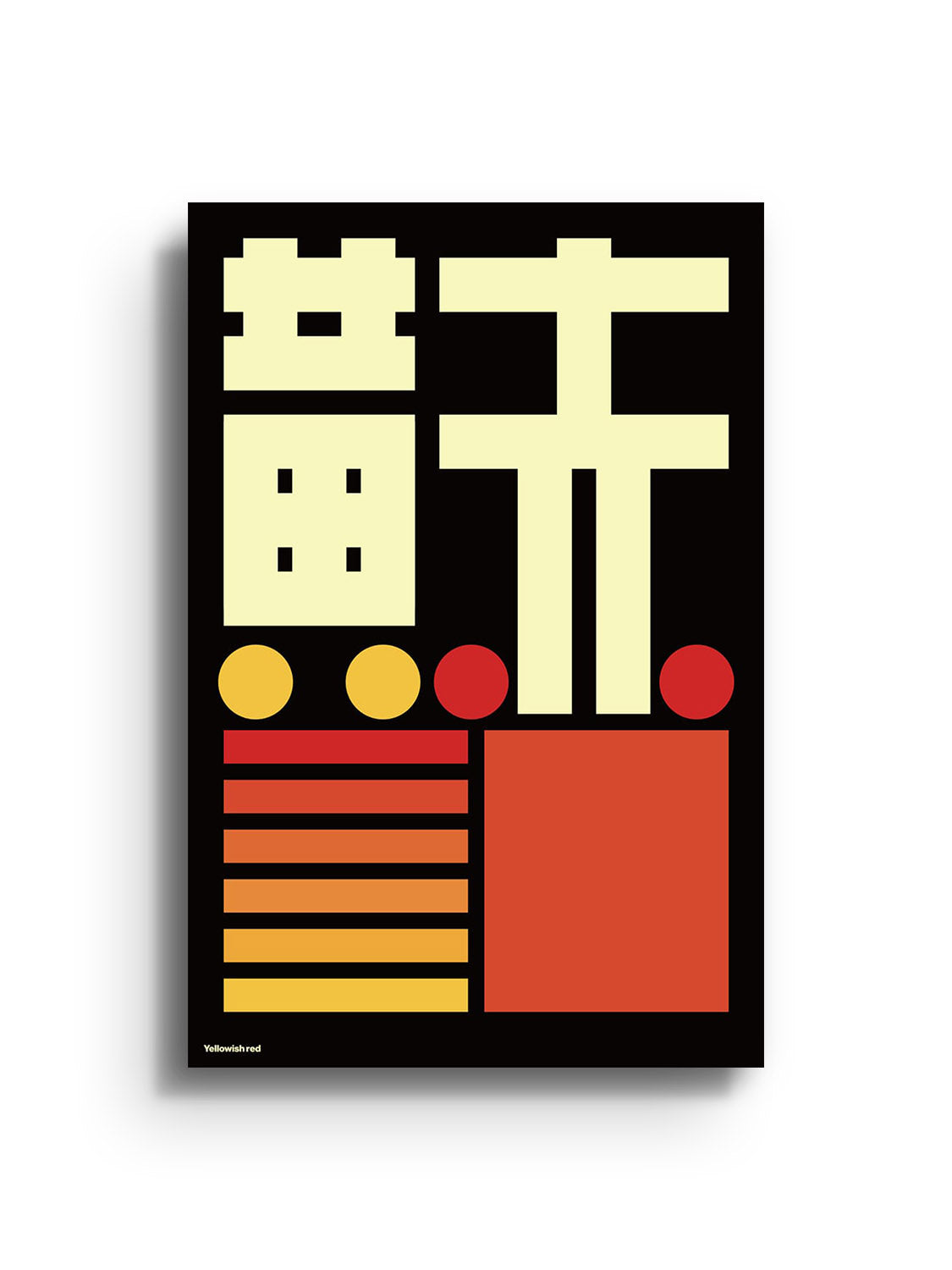 "黄赤 (Yellowish Red)" fine art print by Kenichi Minami, displayed as unframed. |frame=Unframed|