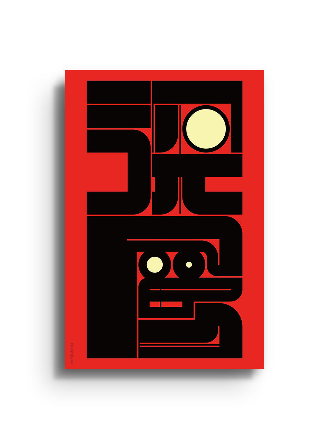 Fine art print "深層 (Deep Layer)" by Kenichi Minami, displayed as unframed print. |frame=Unframed|