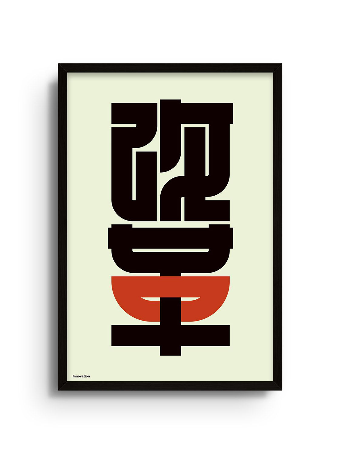 "Reform (Innovation)" print by Kenichi Minami in black frame, showcasing abstract design with bold lines and vibrant colors.